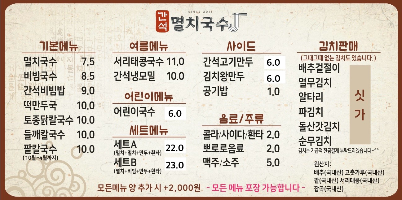 간석멸치국수