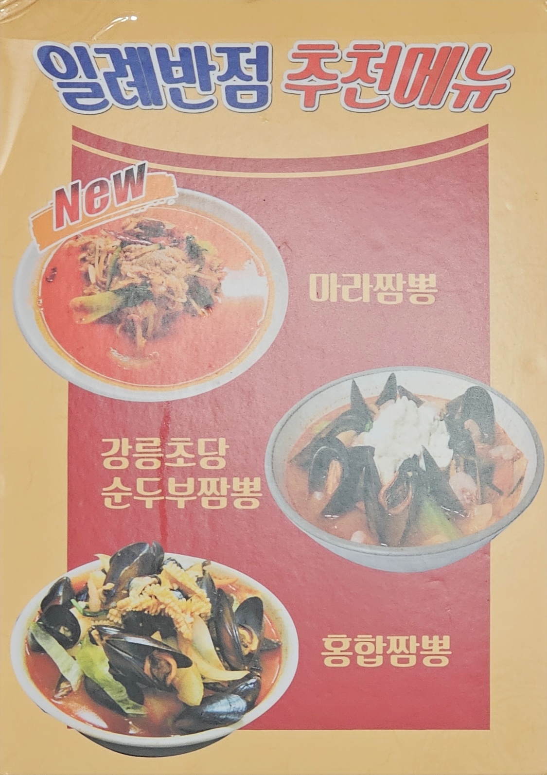 일례반점 신월1호점