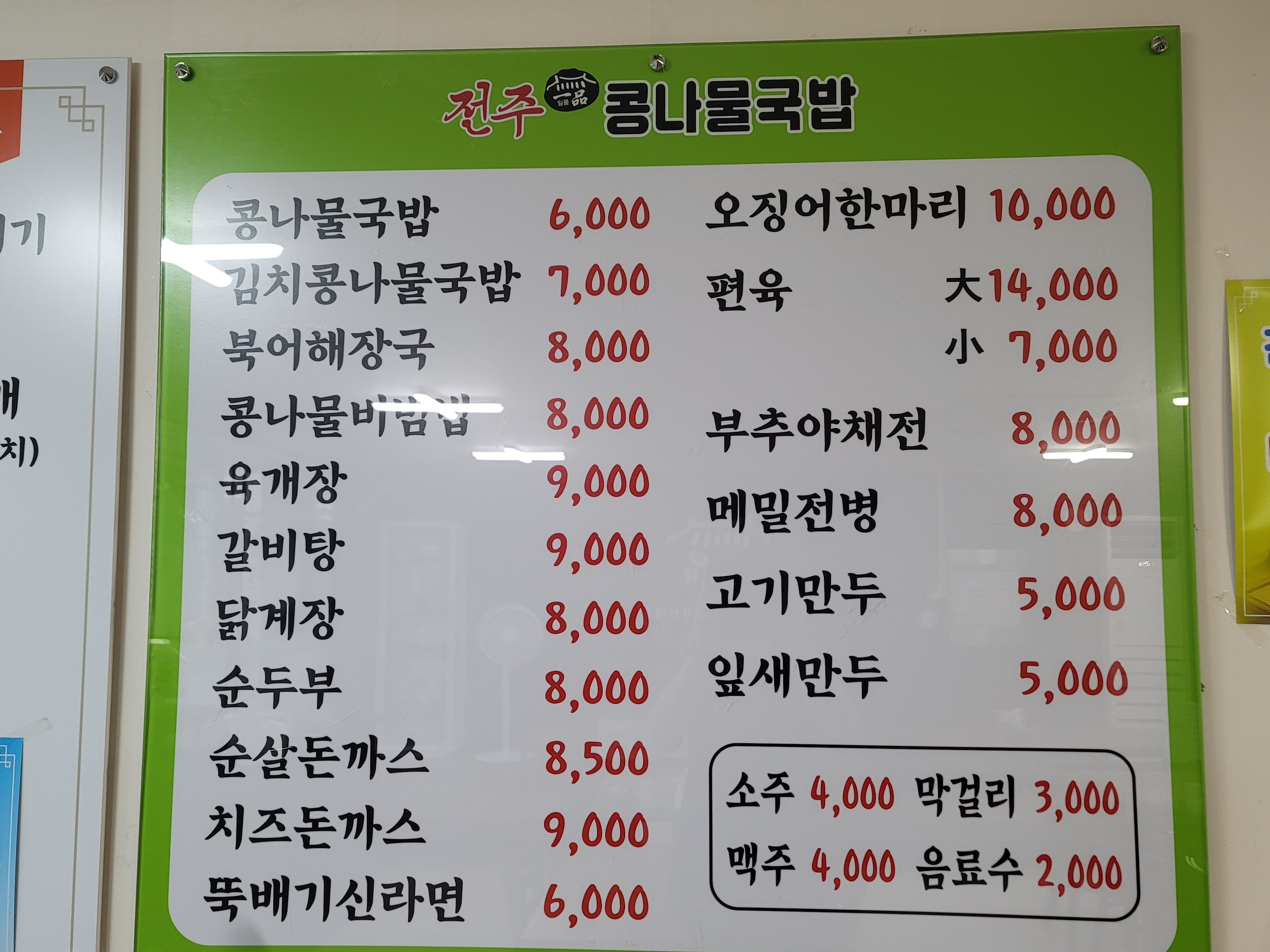 전주일품콩나물국밥 오천점