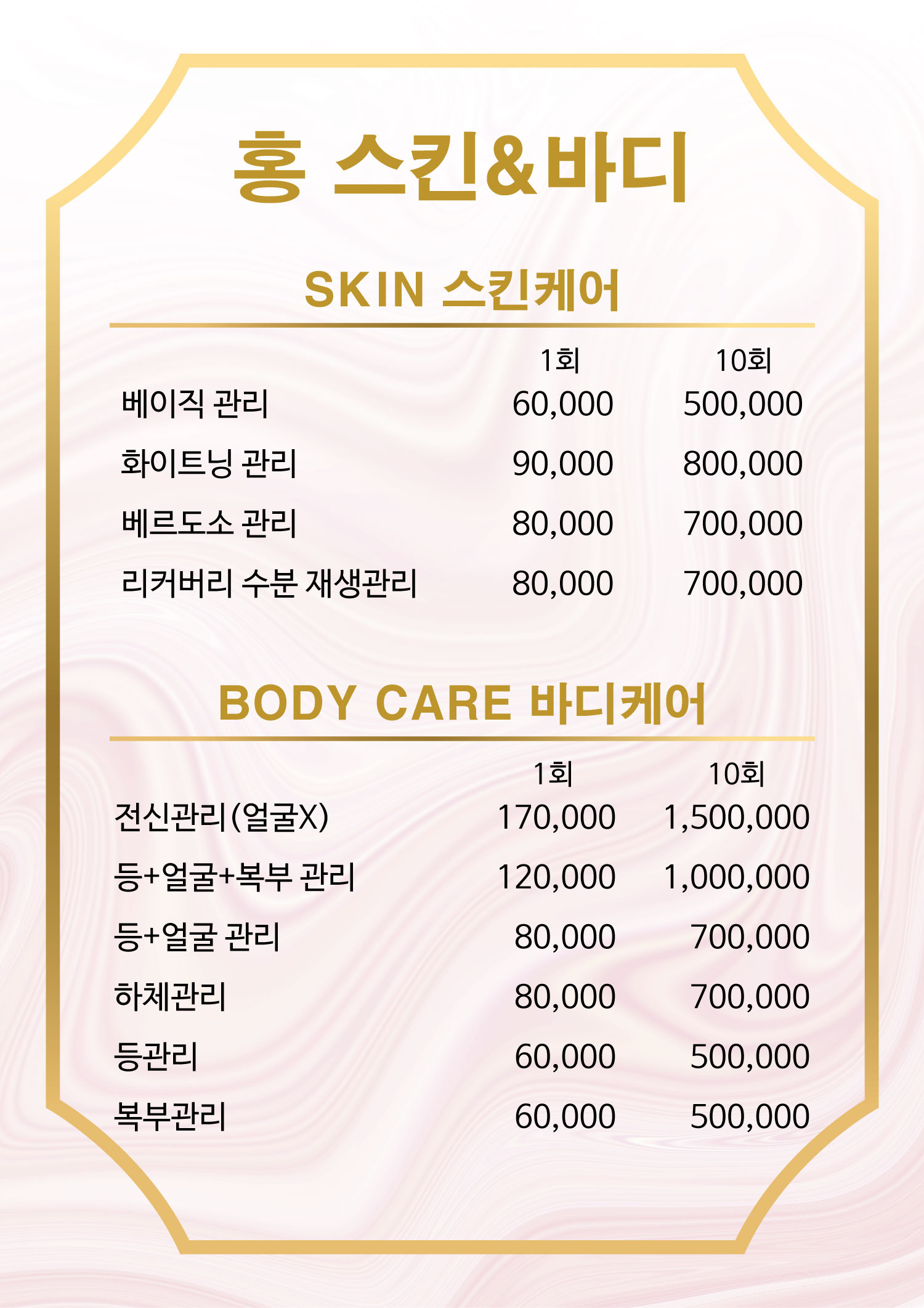 홍스킨&바디
