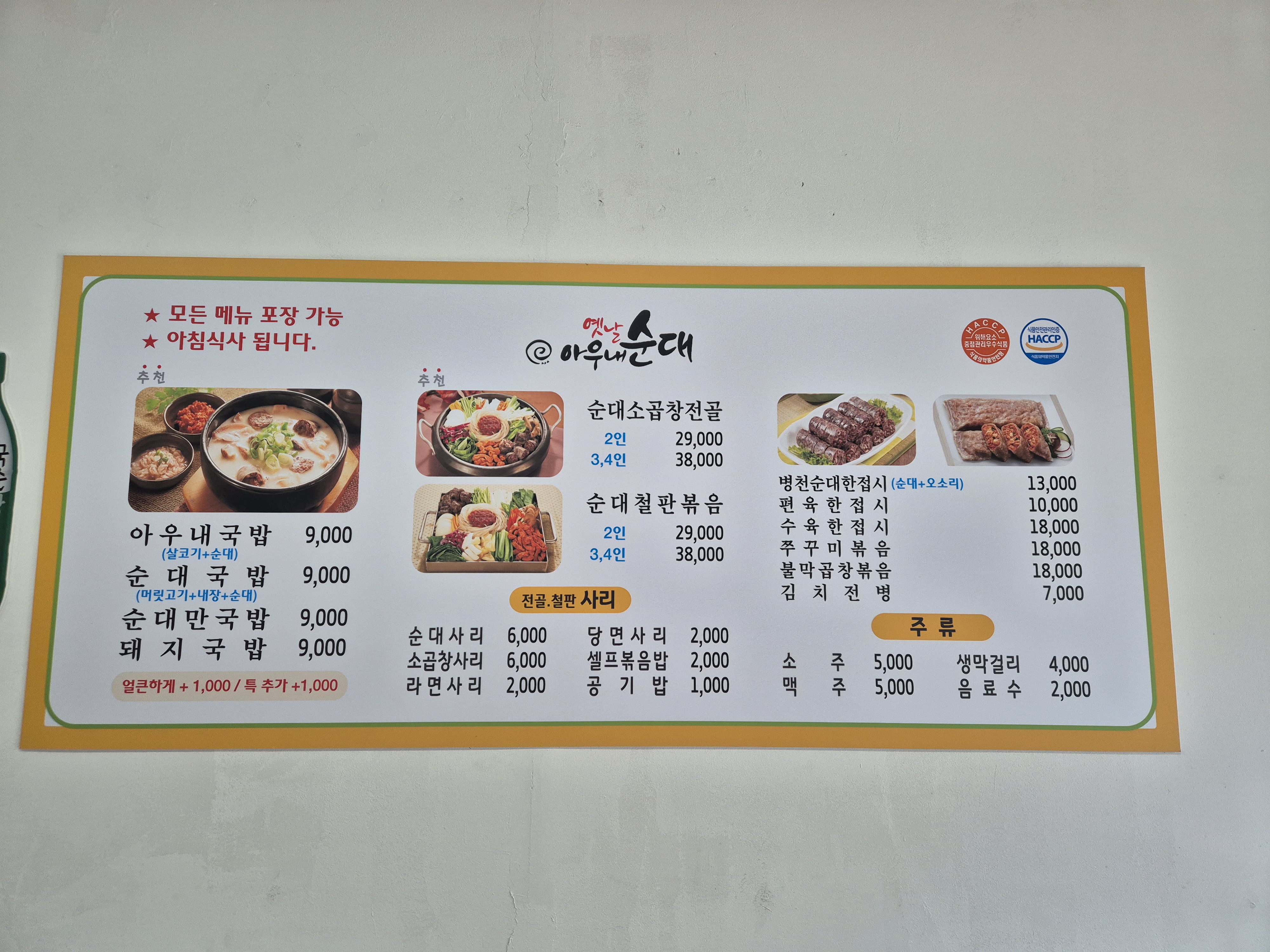 옛날아우내순대 평택법원점
