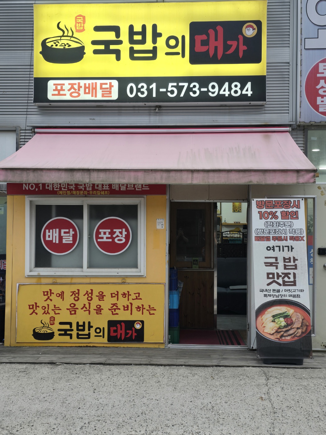 국밥의대가 직영점