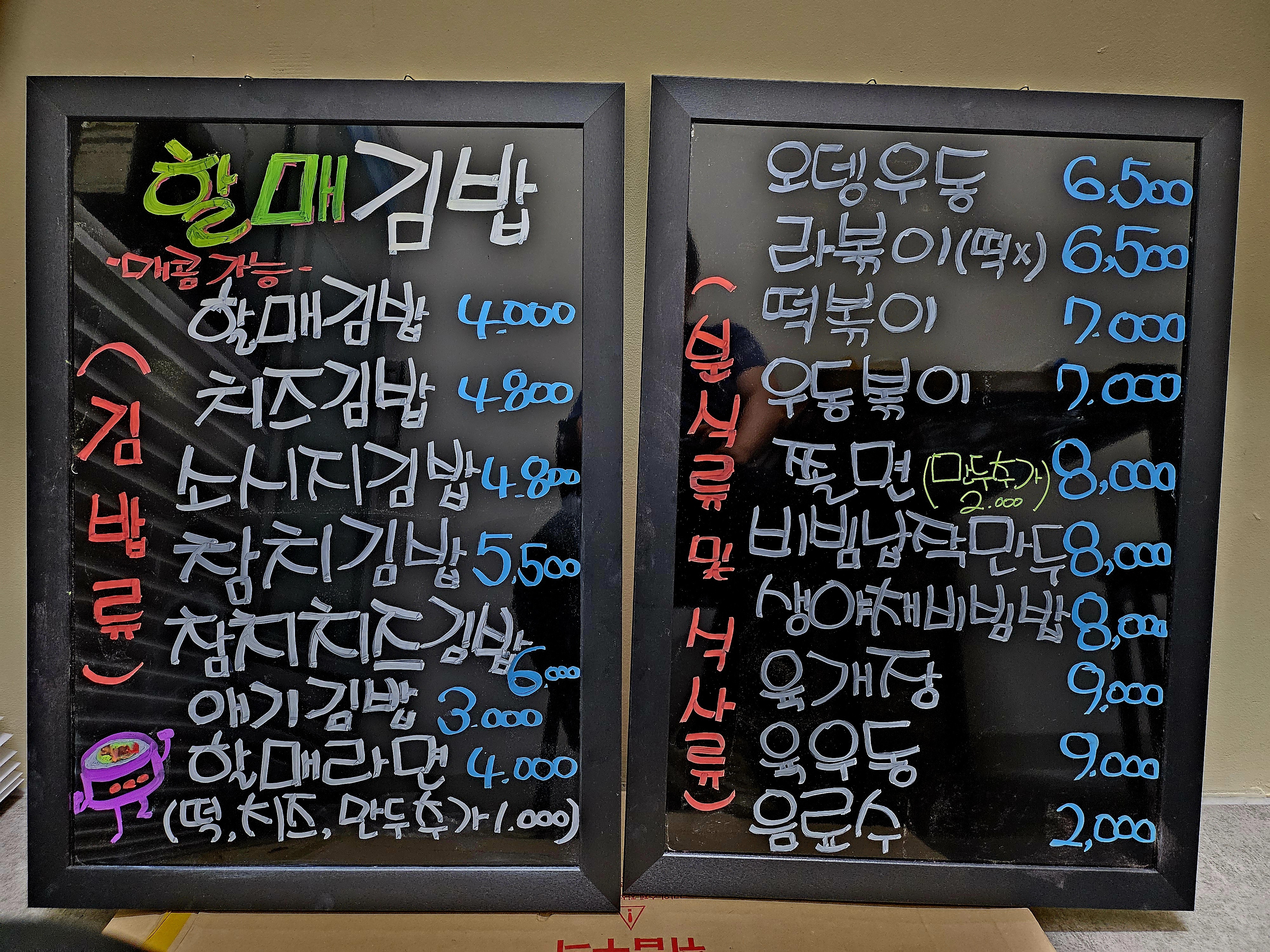 할매김밥 동탄호수공원점