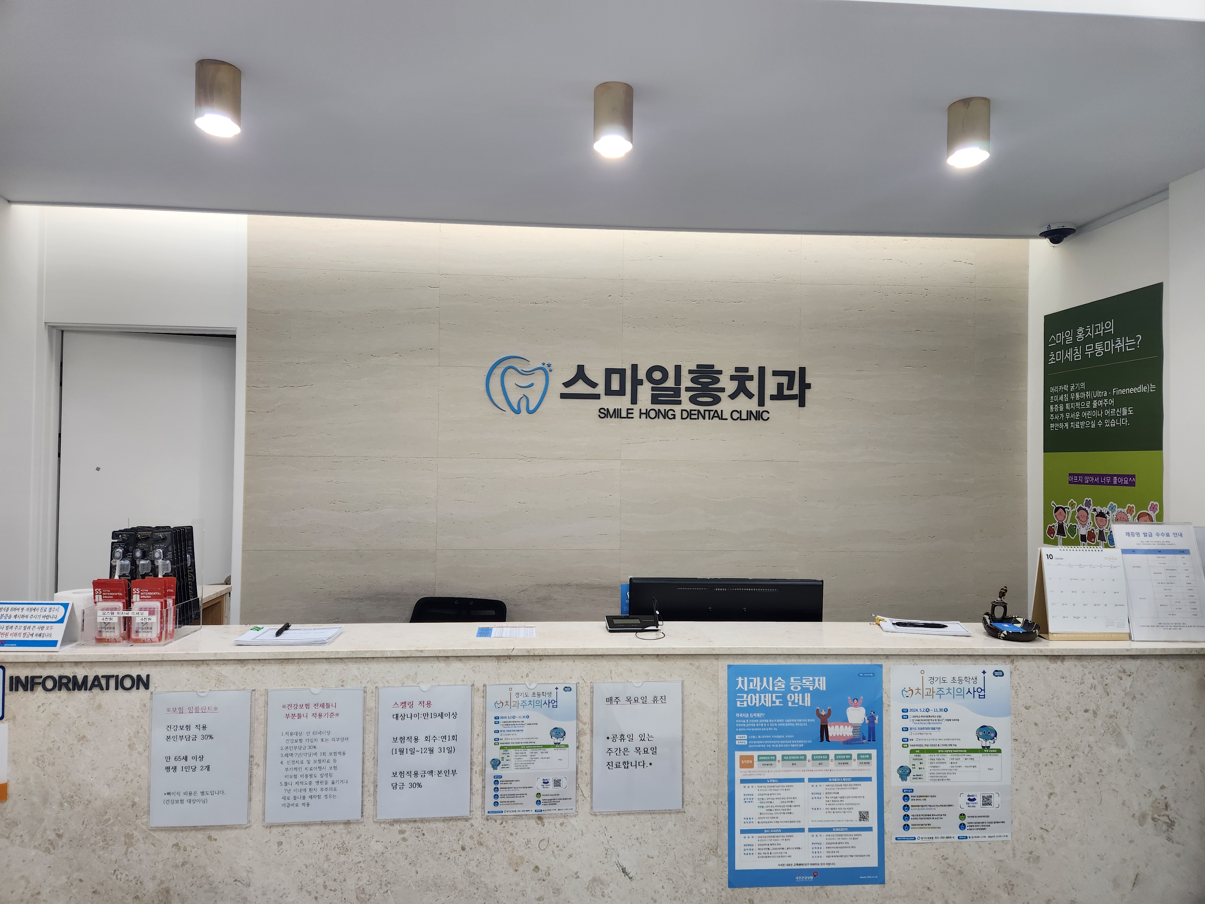 스마일홍치과의원