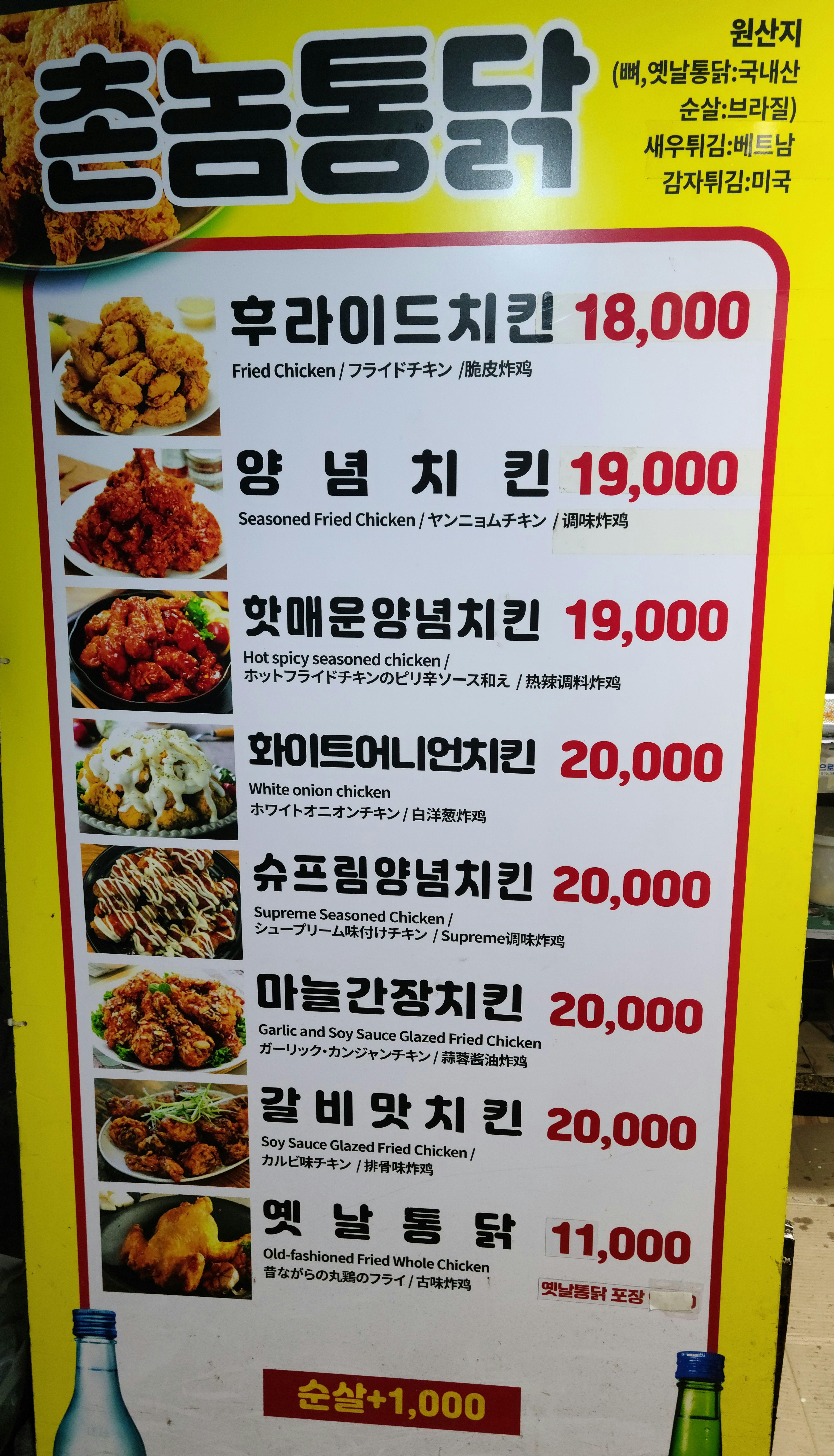 촌놈통닭