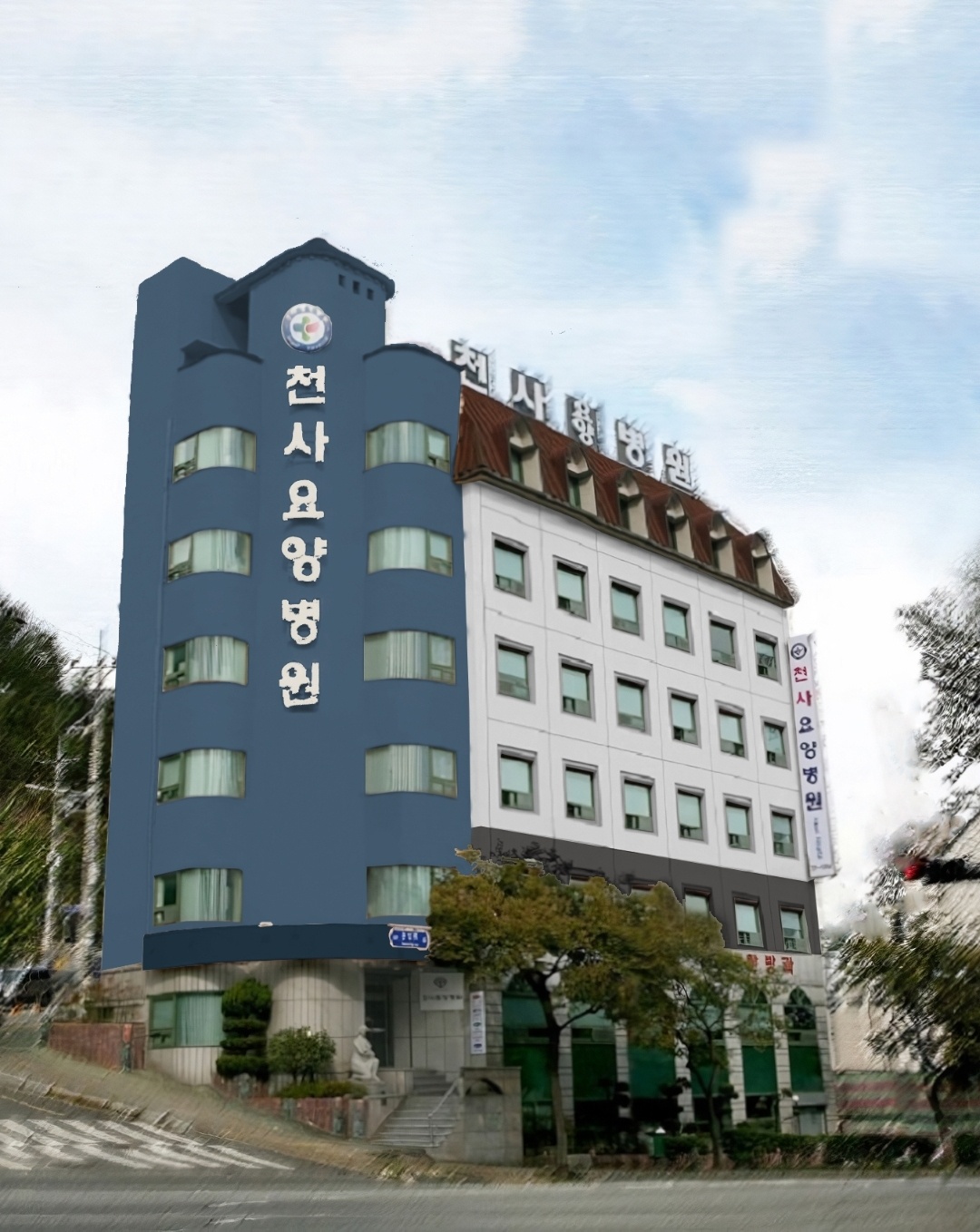 천사요양병원