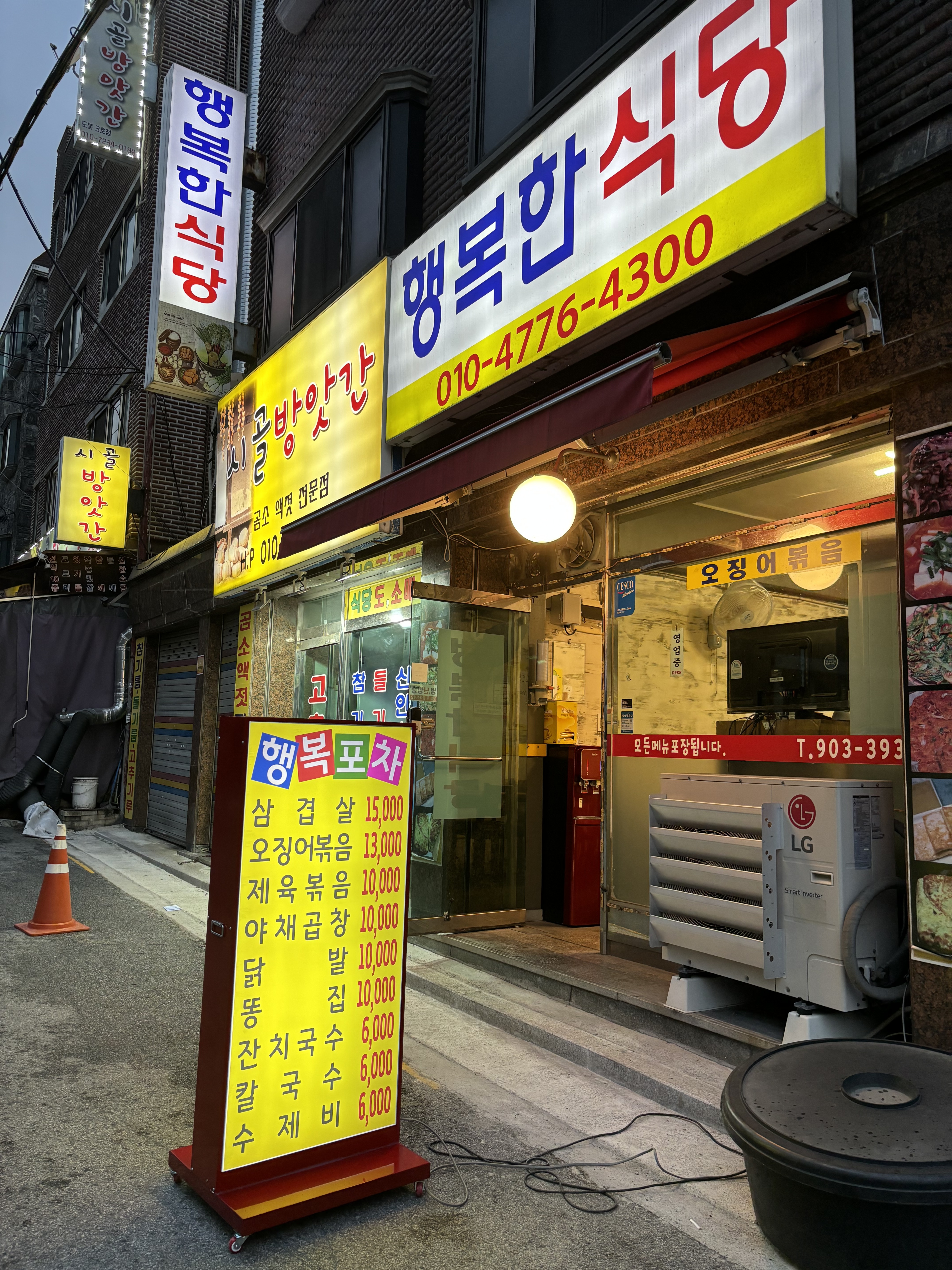 행복한식당