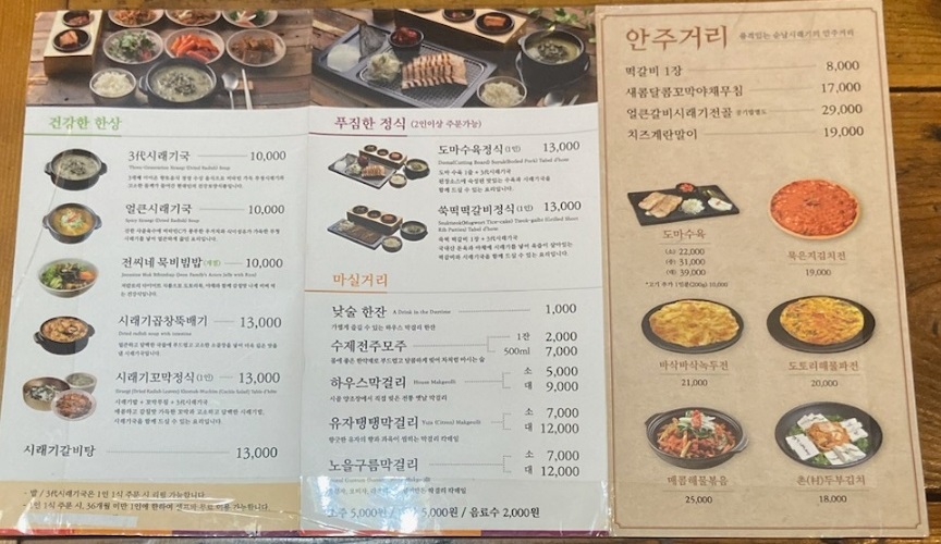 순남시래기 역삼점