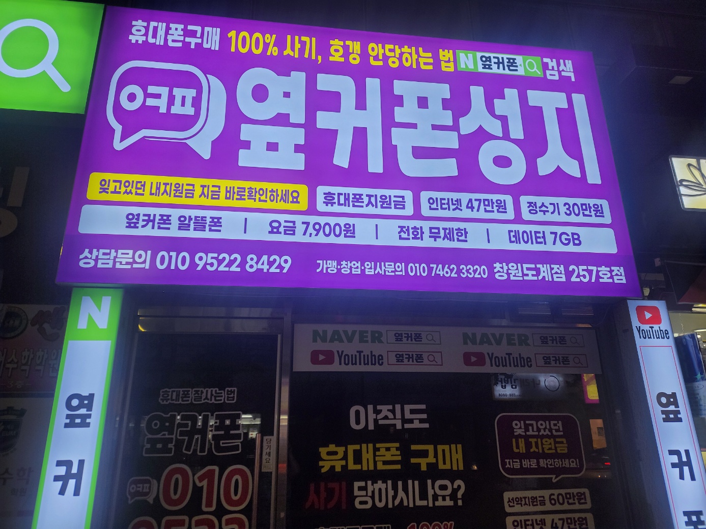 휴대폰성지 옆커폰 창원도계점