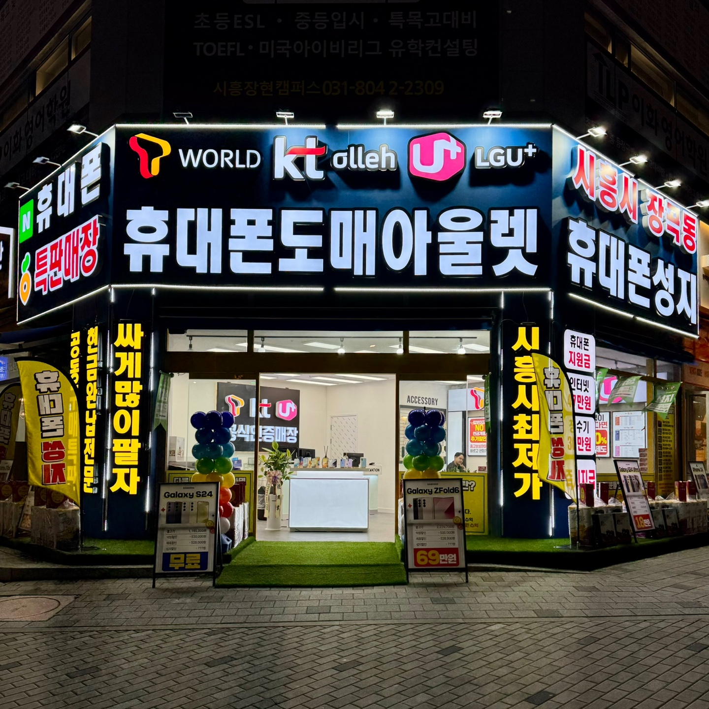시흥휴대폰성지 도매아울렛 8호점