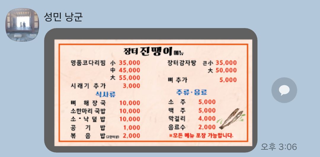 장터진땡이