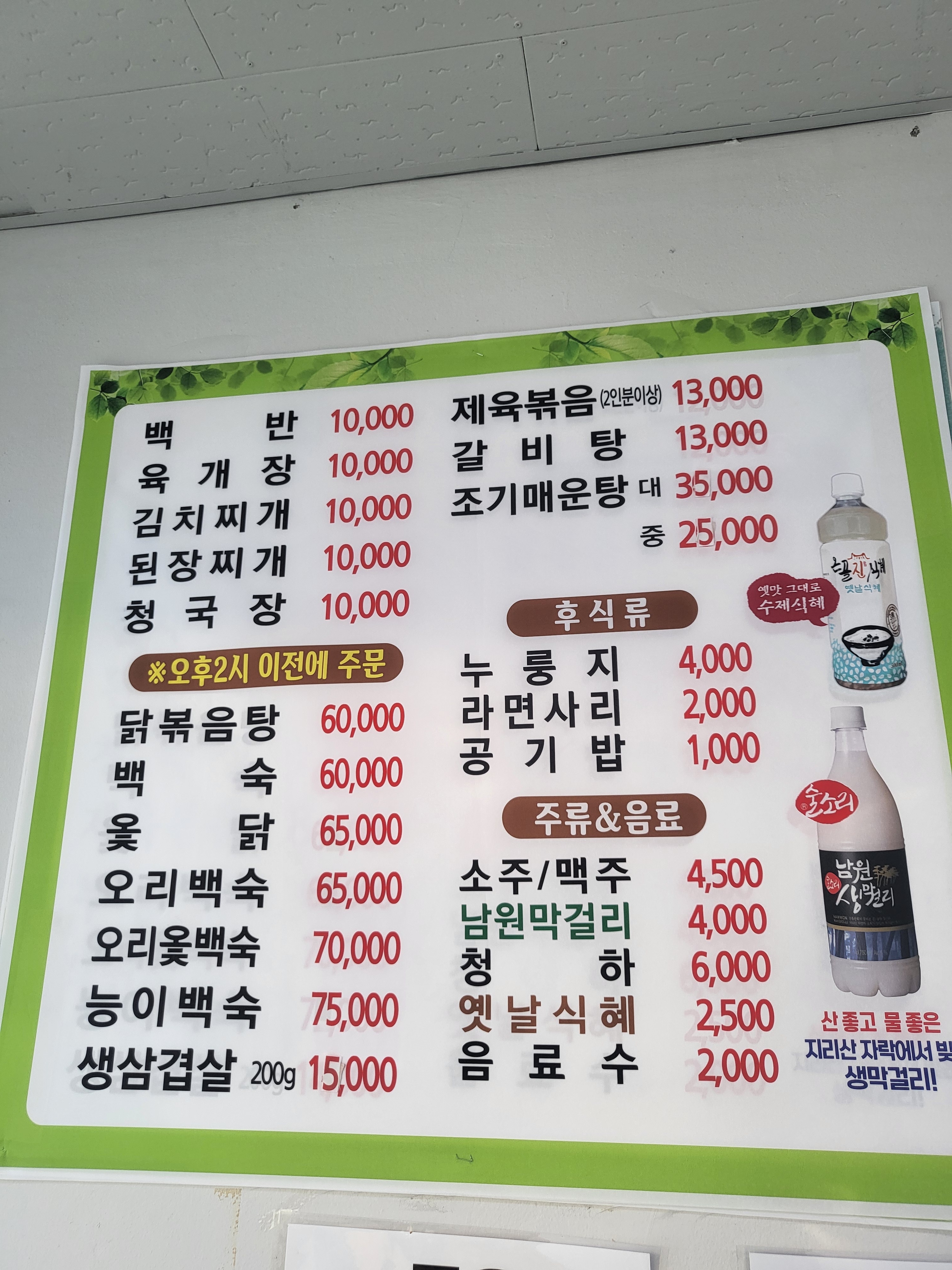 전주기사식당