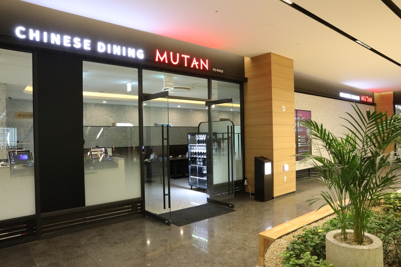 무탄 여의도점 대표 이미지