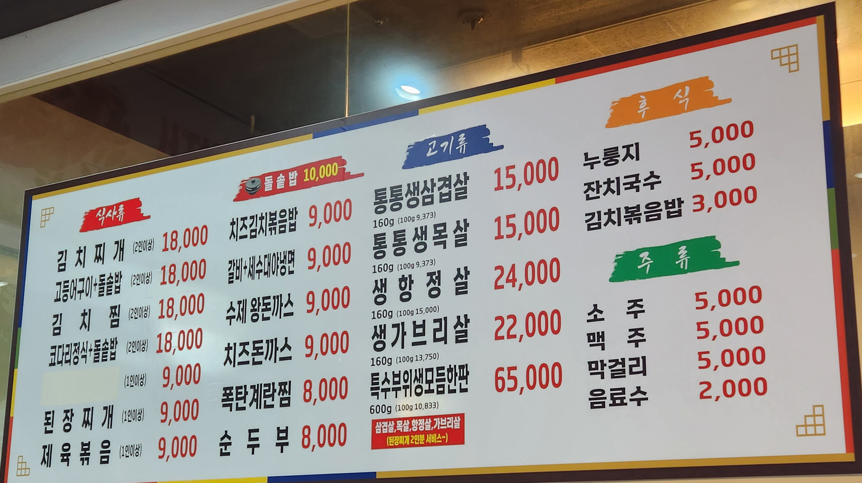 가산통통생고기