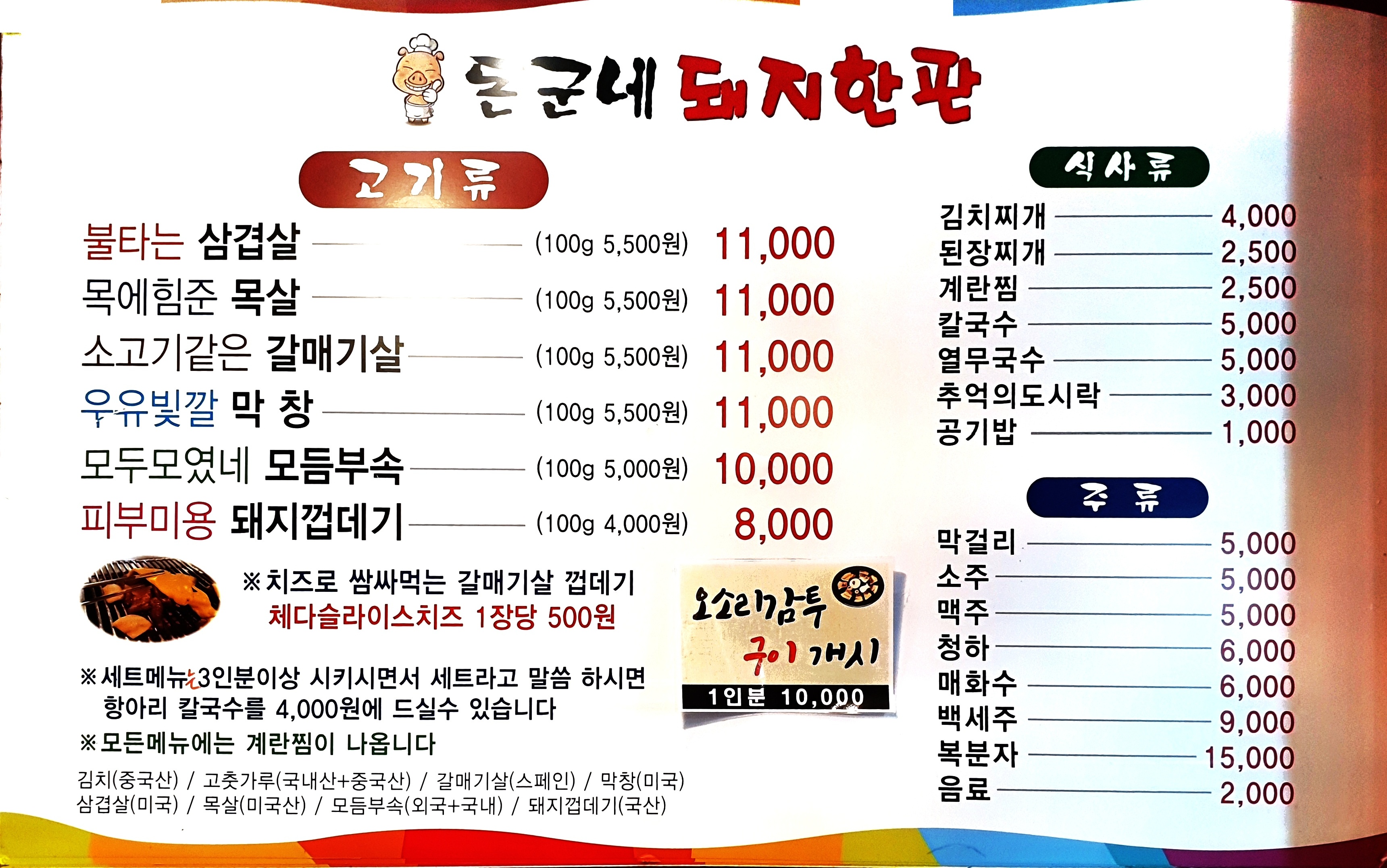 돈군네돼지한판