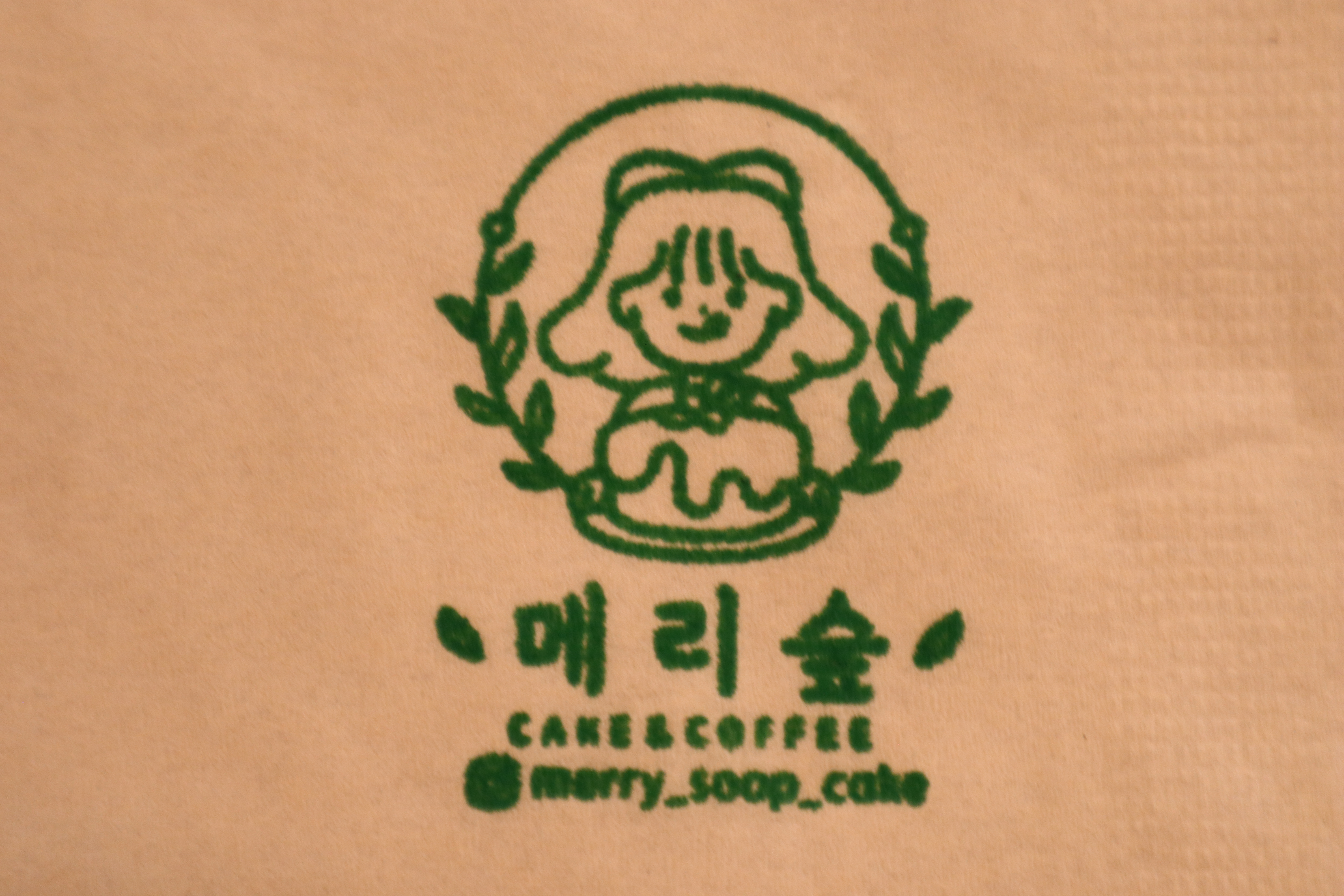 메리숲