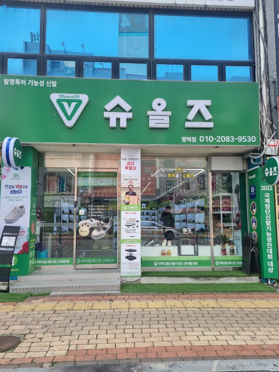 슈올즈 통복시장점