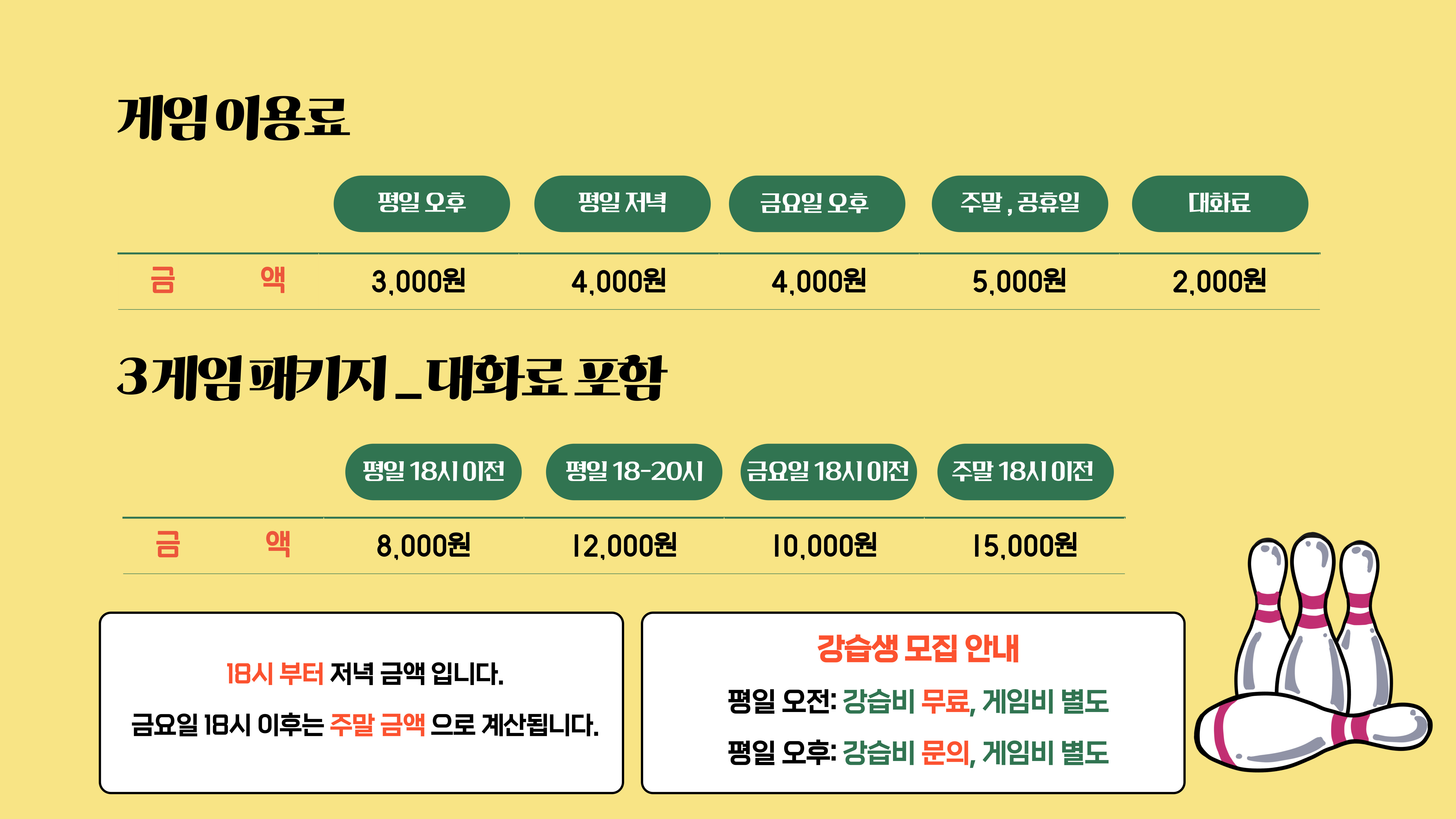 제이락볼링앤펍