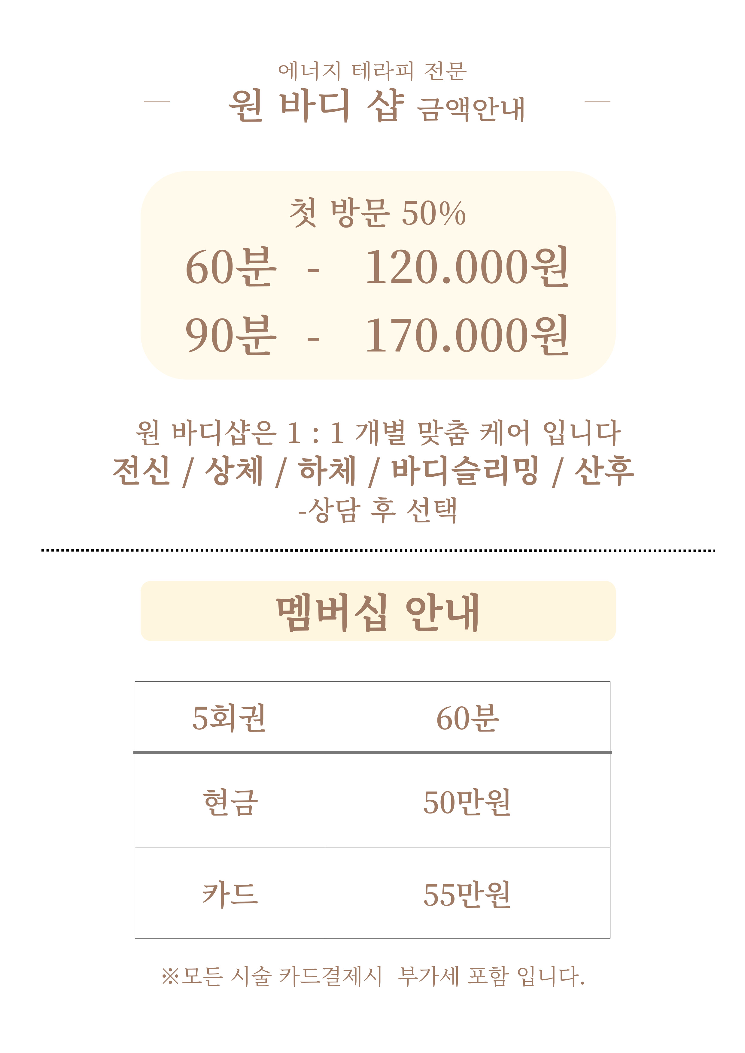 원바디케어