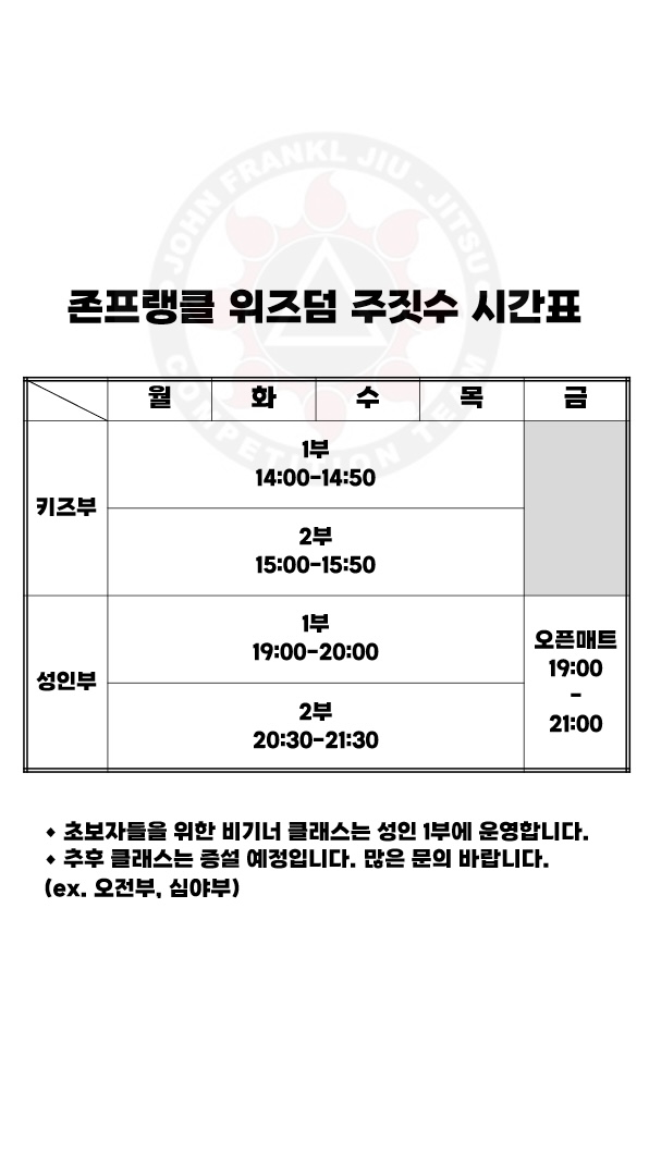 존프랭클 오송 위즈덤 주짓수