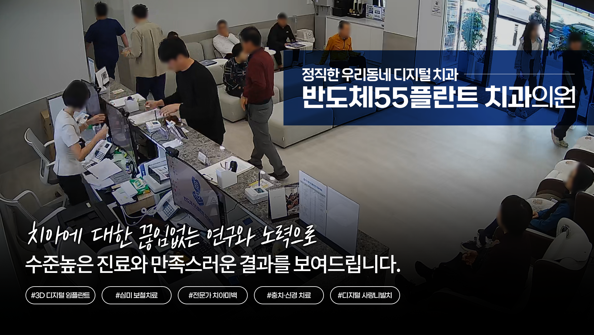 반도체55플란트치과의원