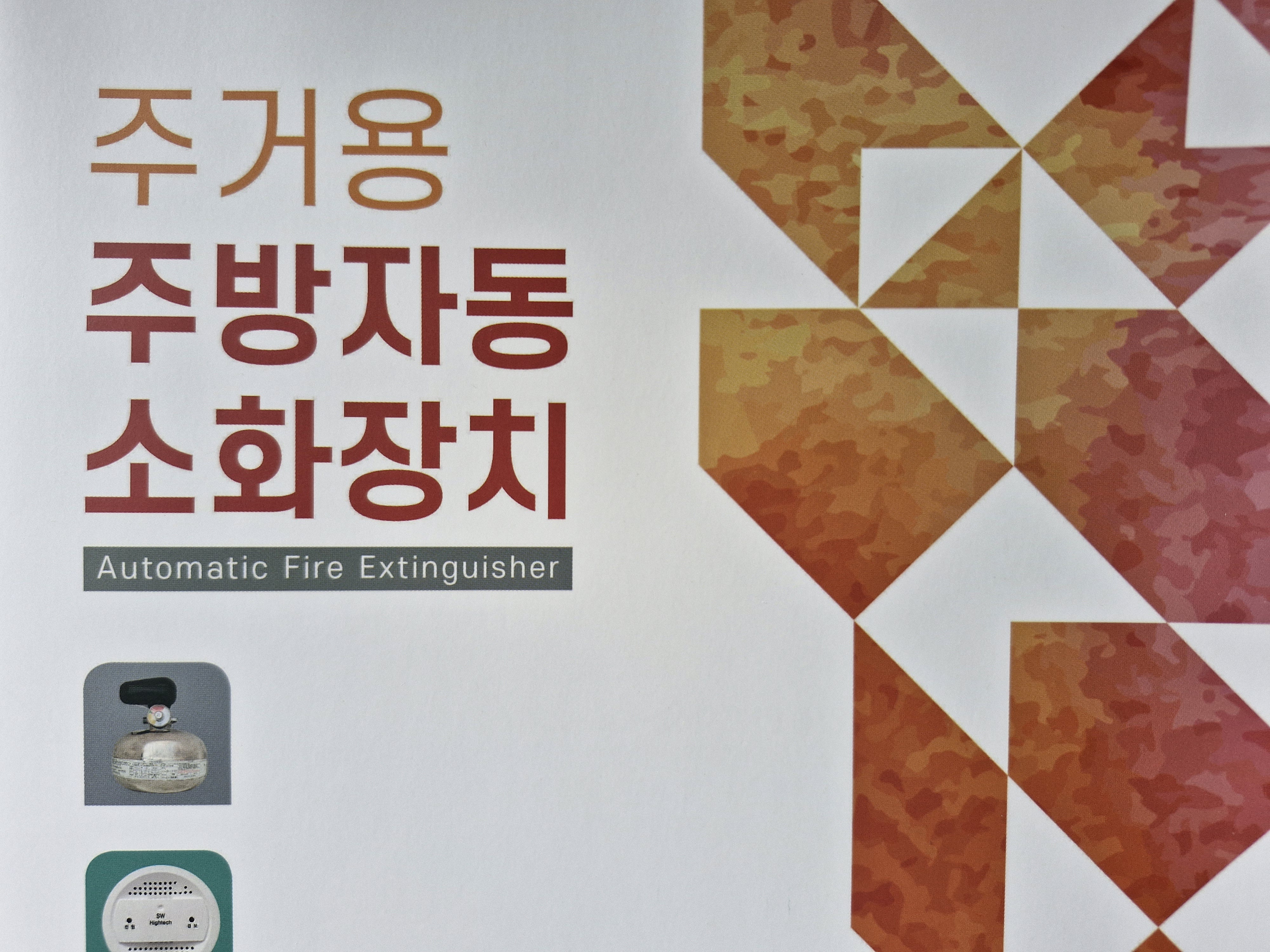 강원소방안전