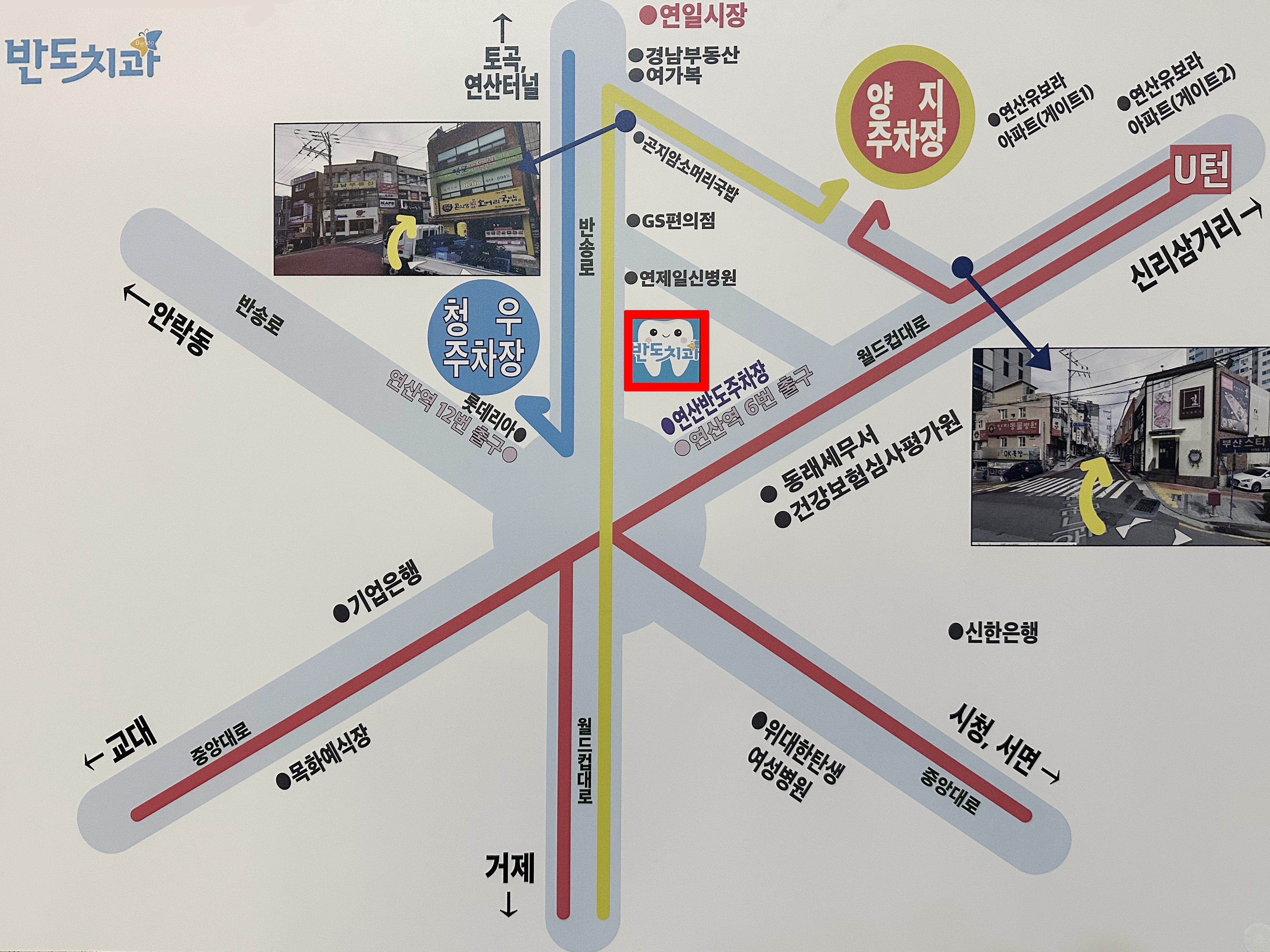 연산반도치과의원 대표 이미지