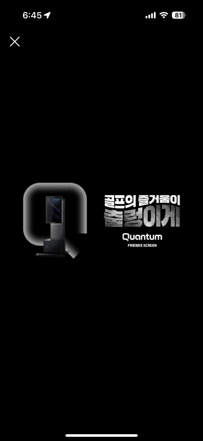 프렌즈스크린 퀀텀Q 리치스크린