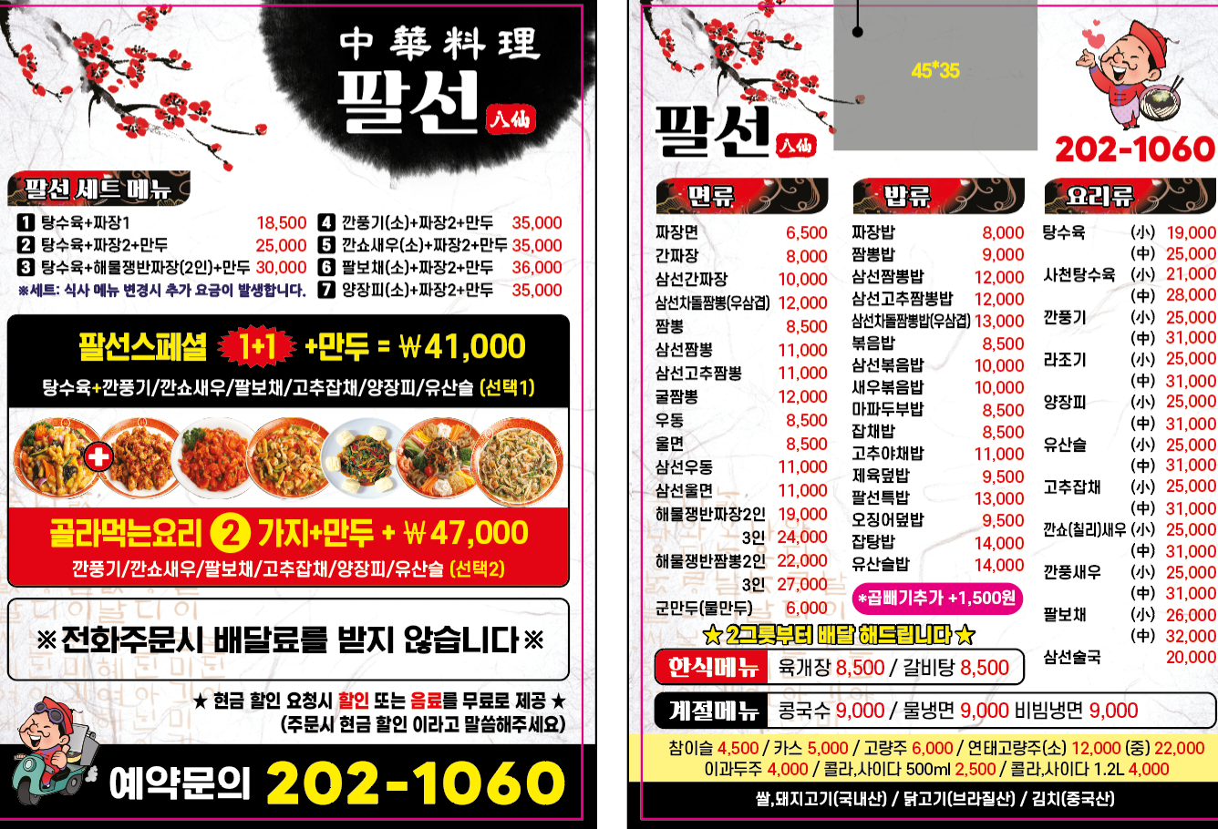 팔선