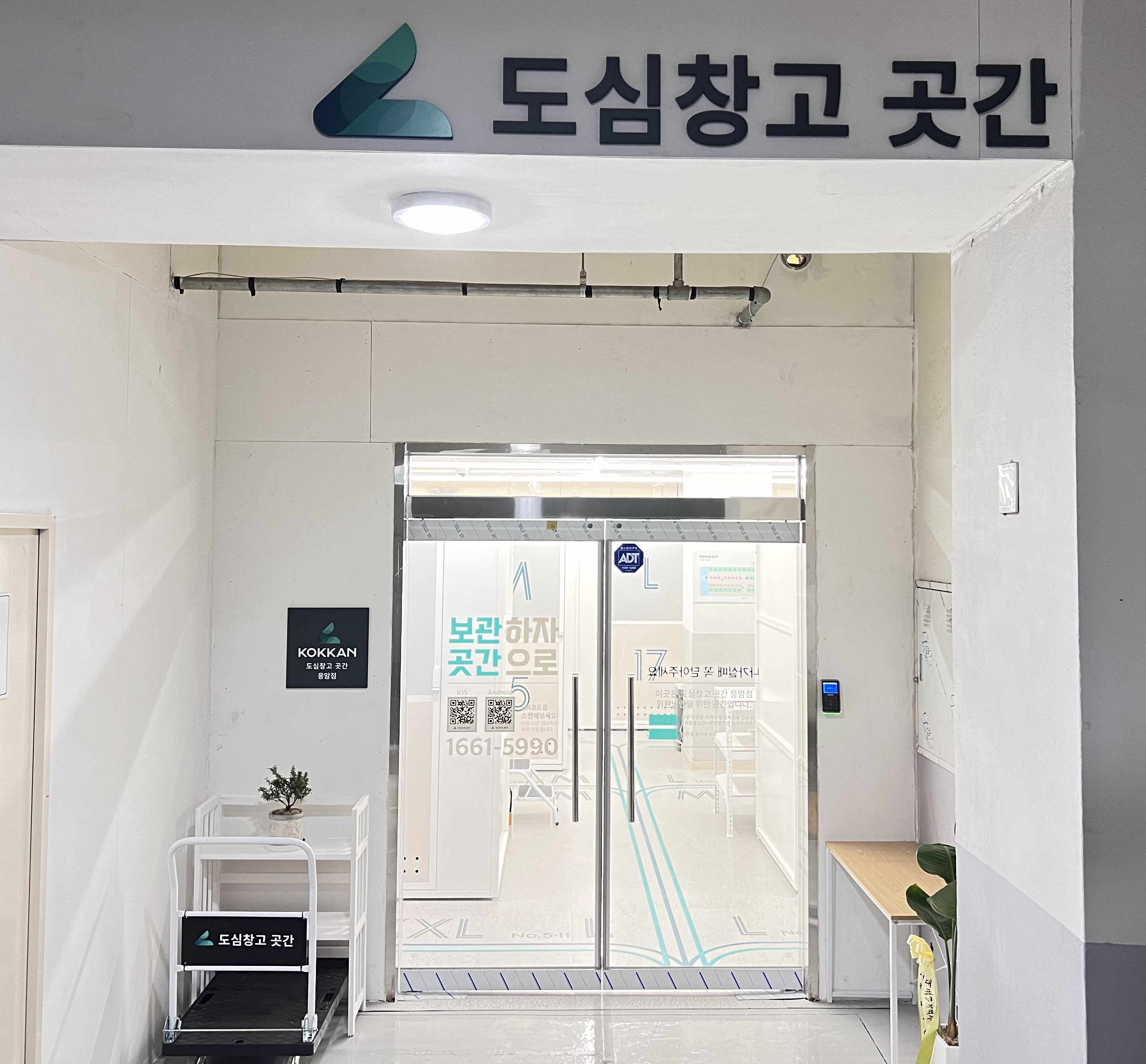 도심창고 곳간 응암점