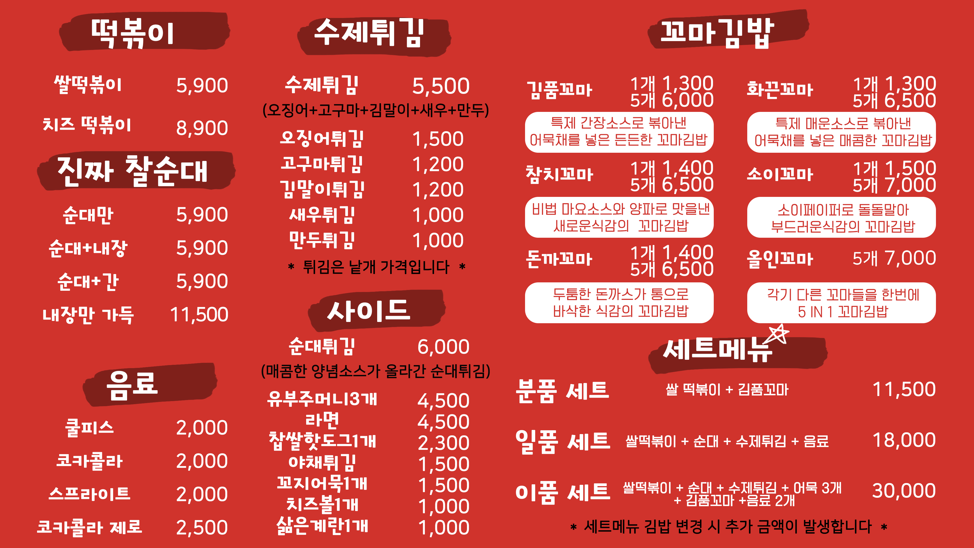 분식을품다 당산점
