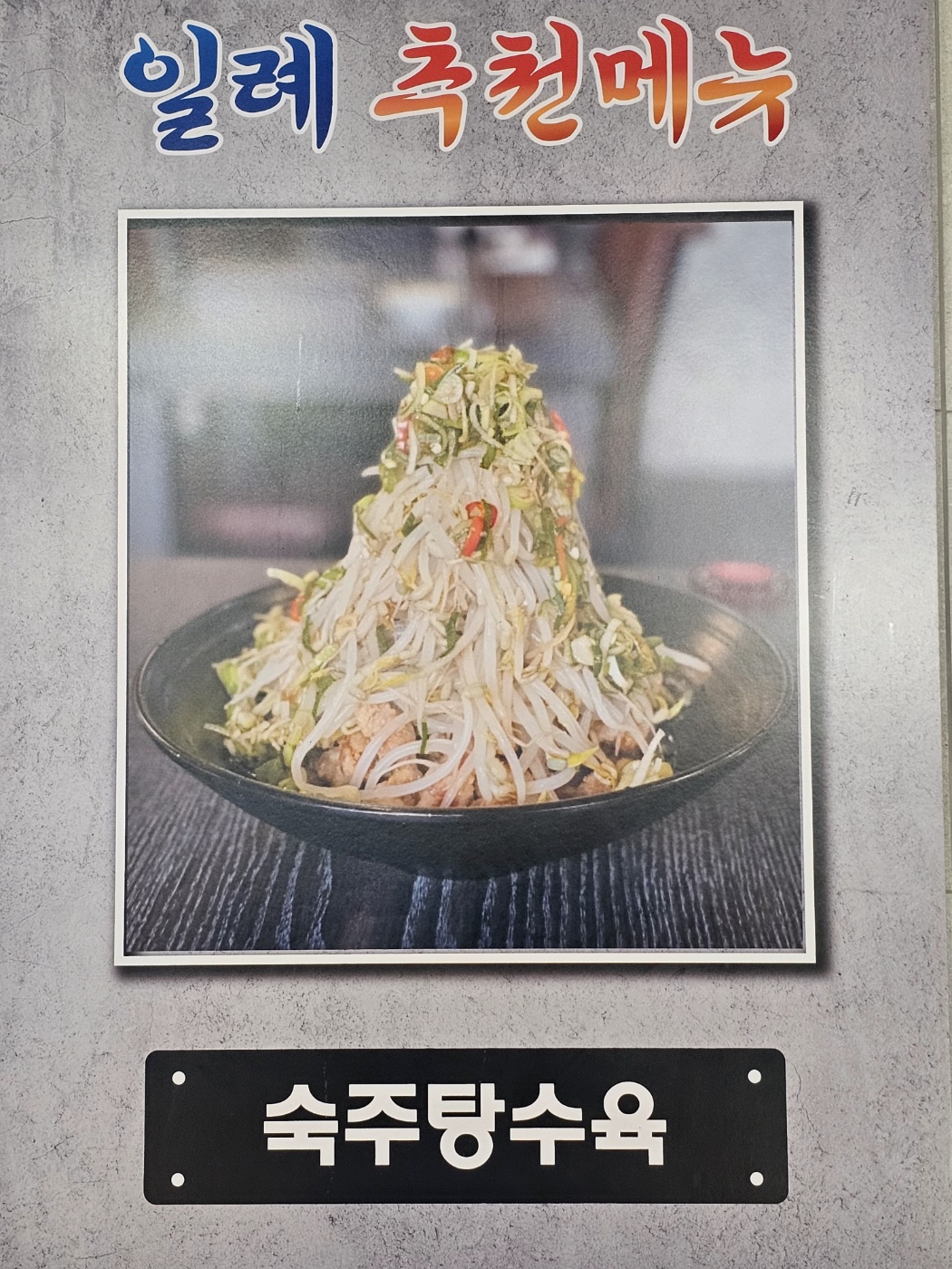 일례반점 신월1호점