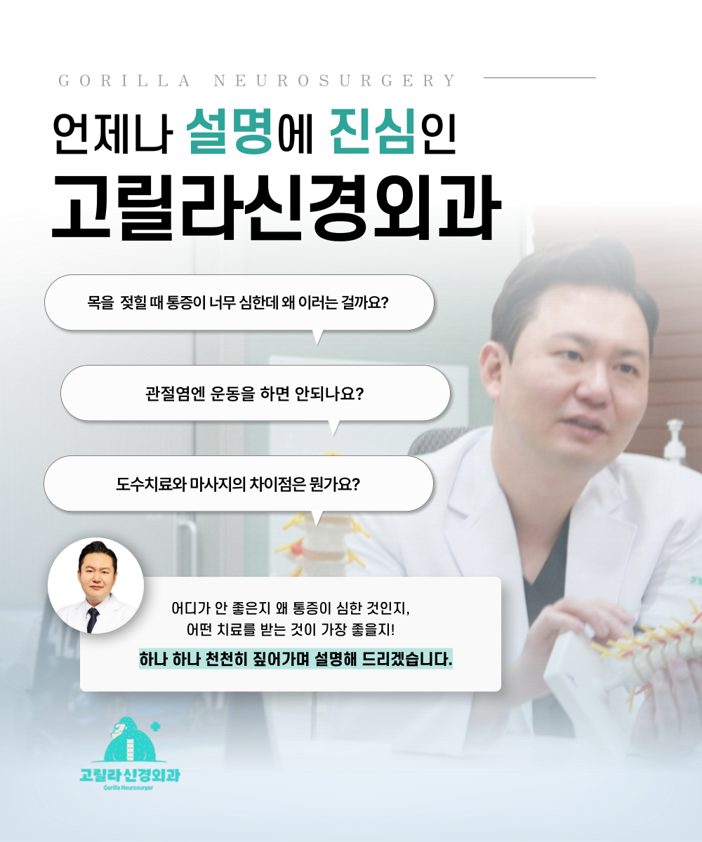 고릴라신경외과의원 대표 이미지