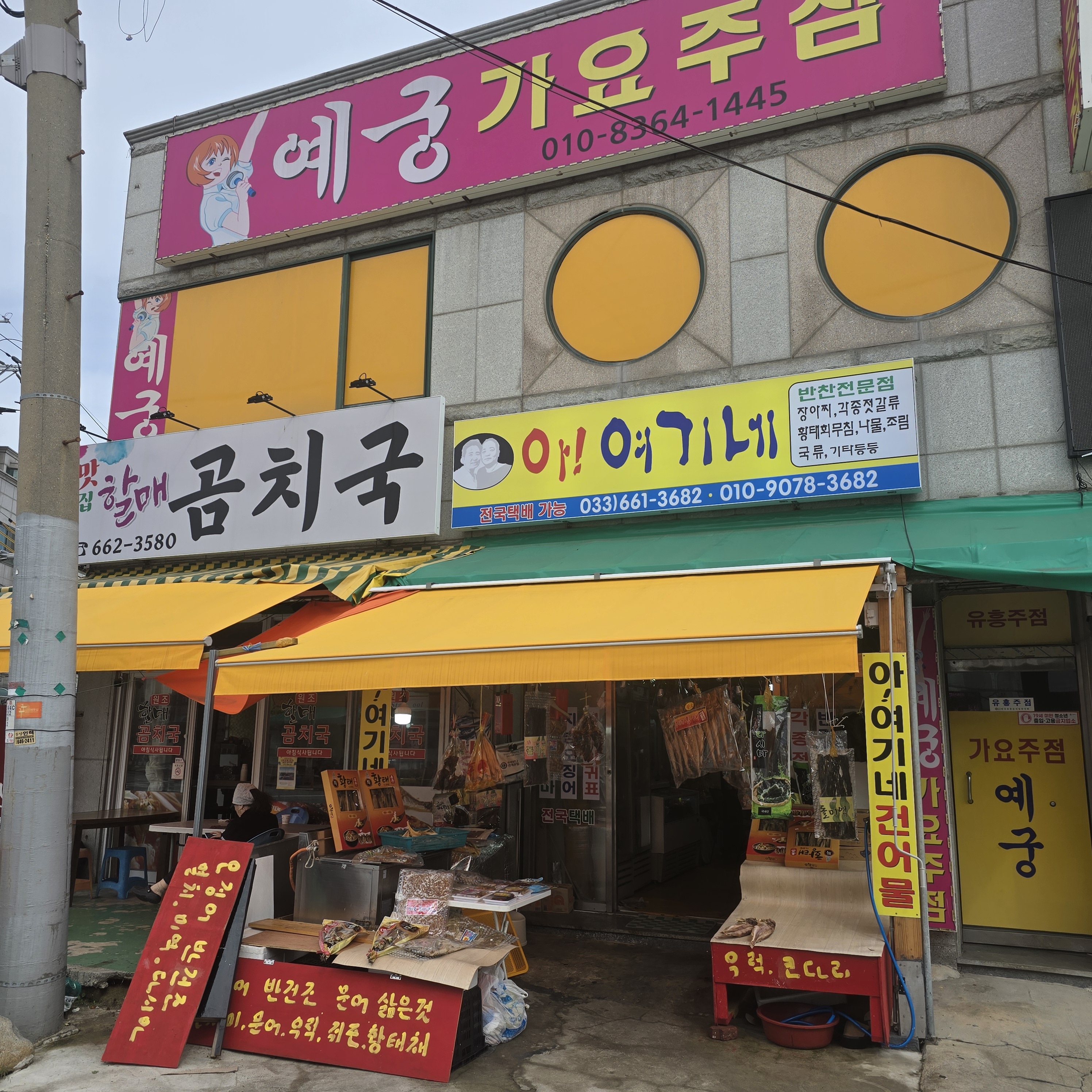주문진아 여기네