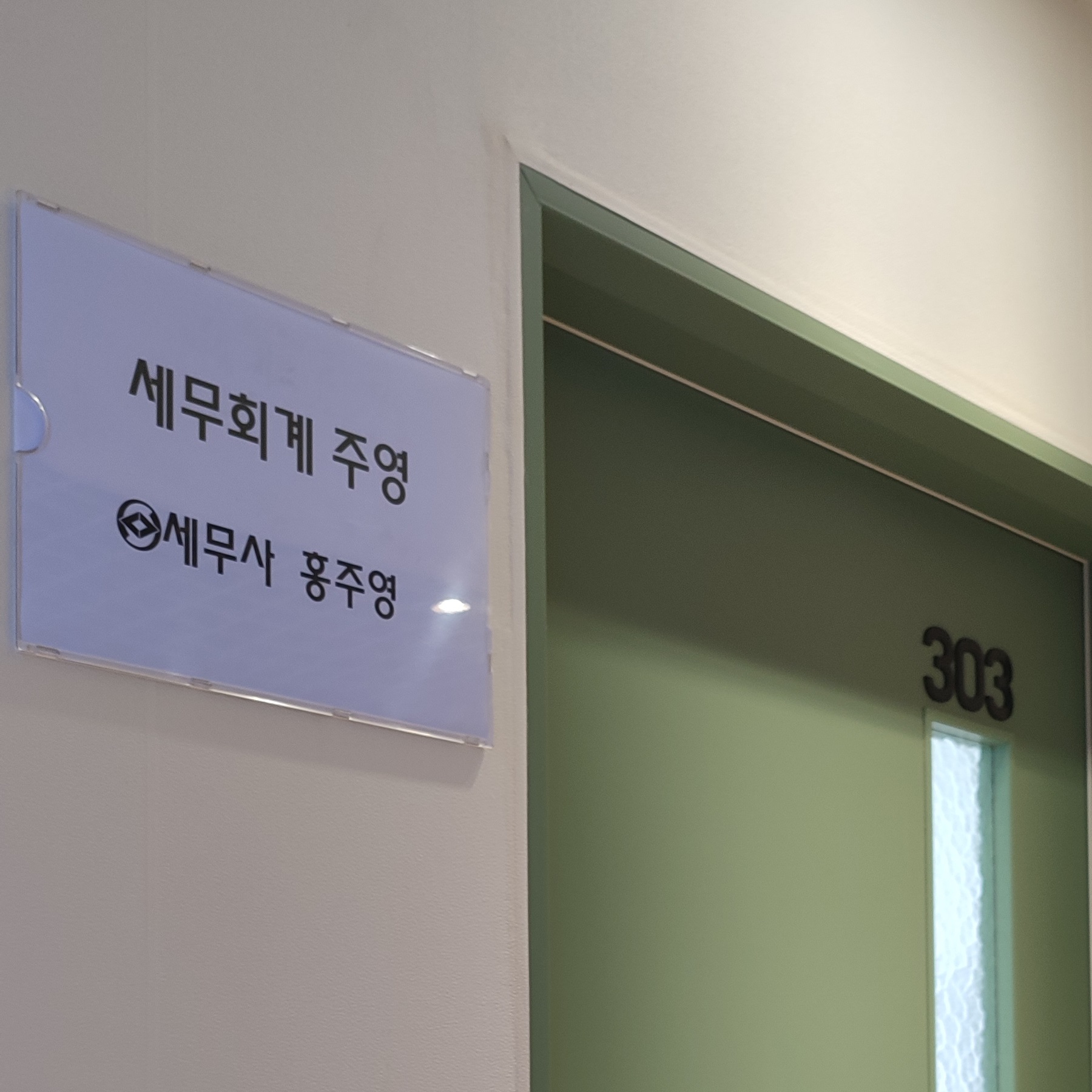 세무회계 주영 대표 이미지