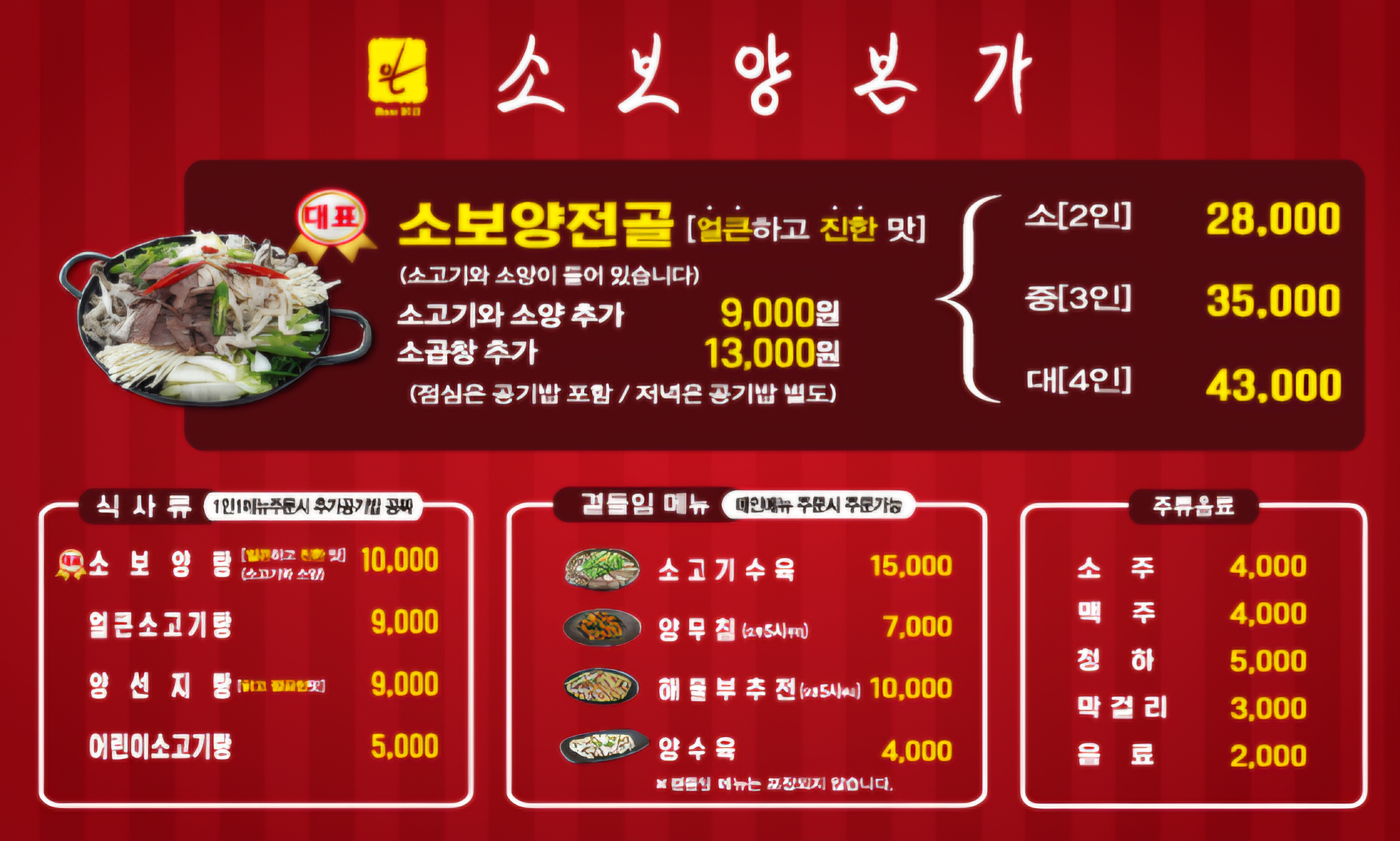 소보양본가 진천점