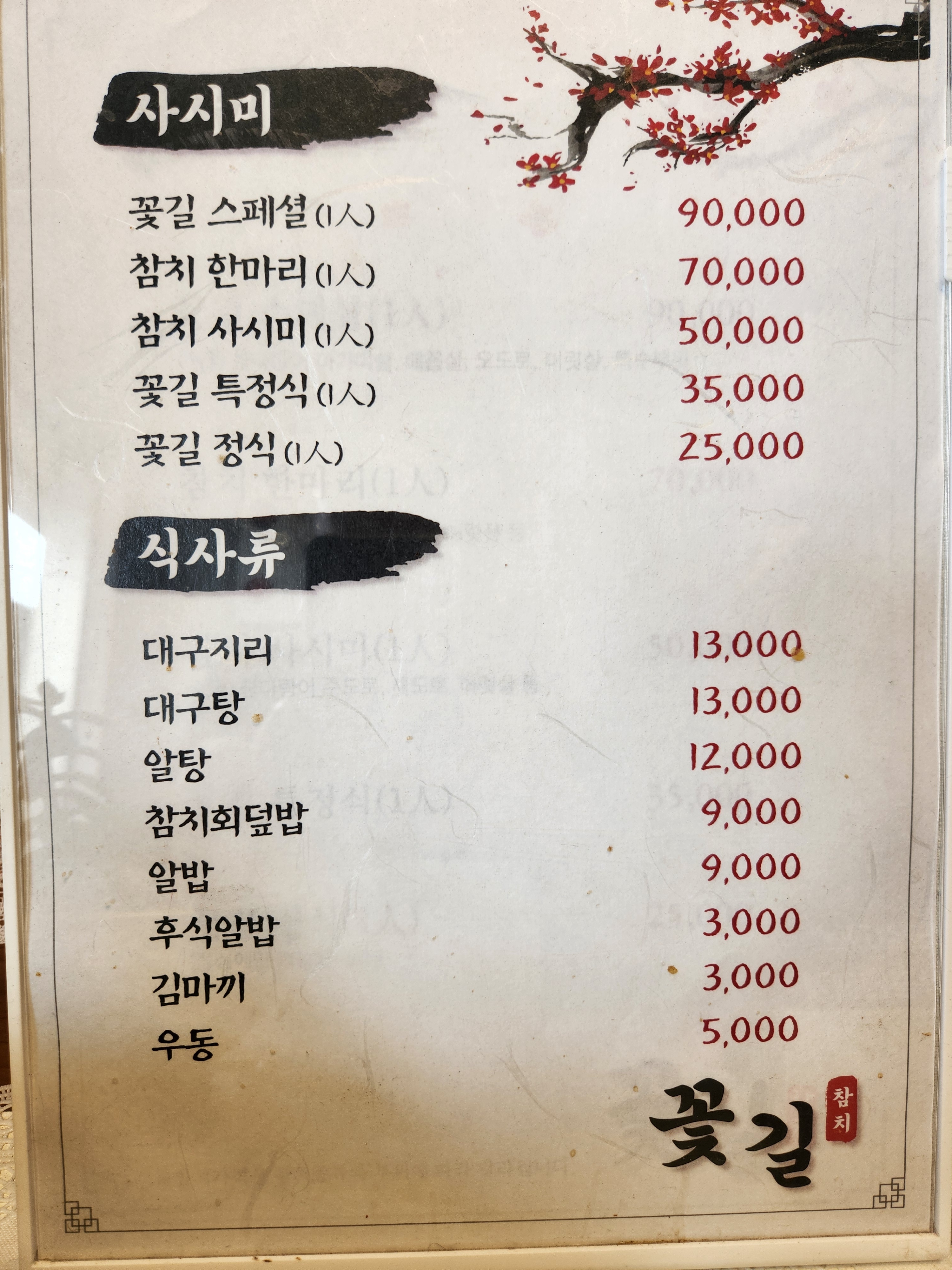 꽃길참치