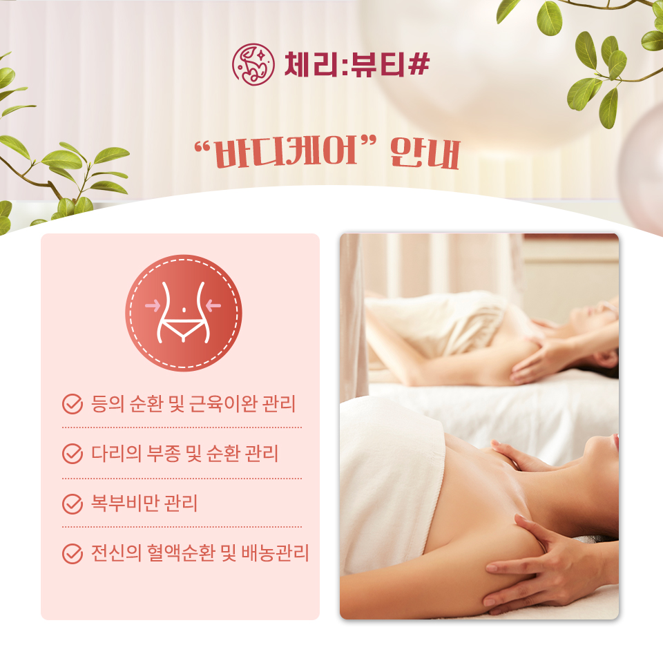 체리뷰티샵 대표 이미지