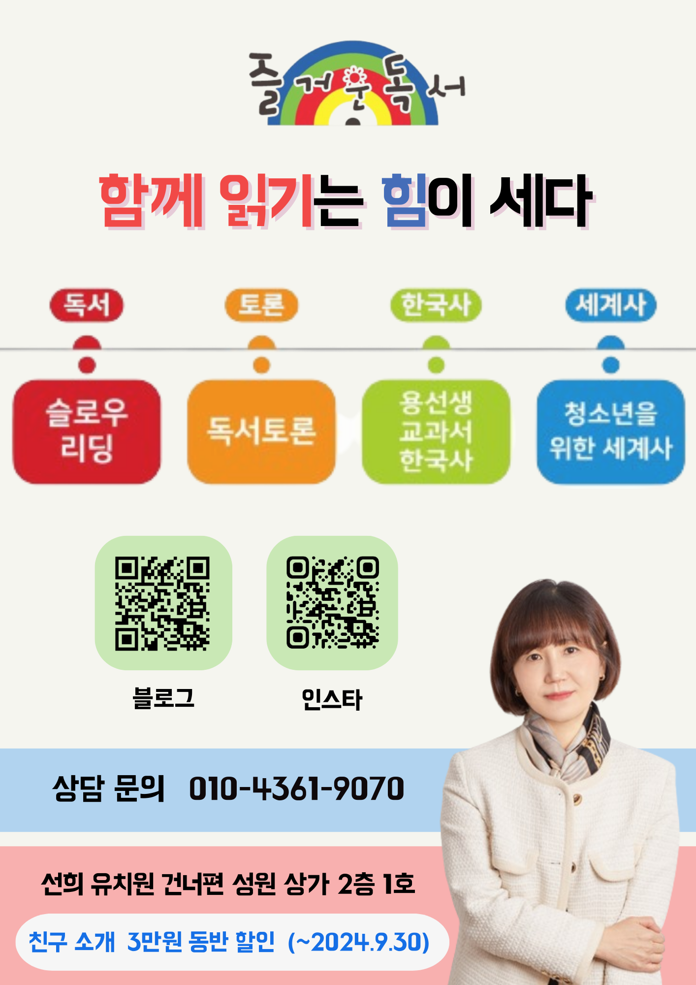 즐거운독서토론논술교습소 쌍문