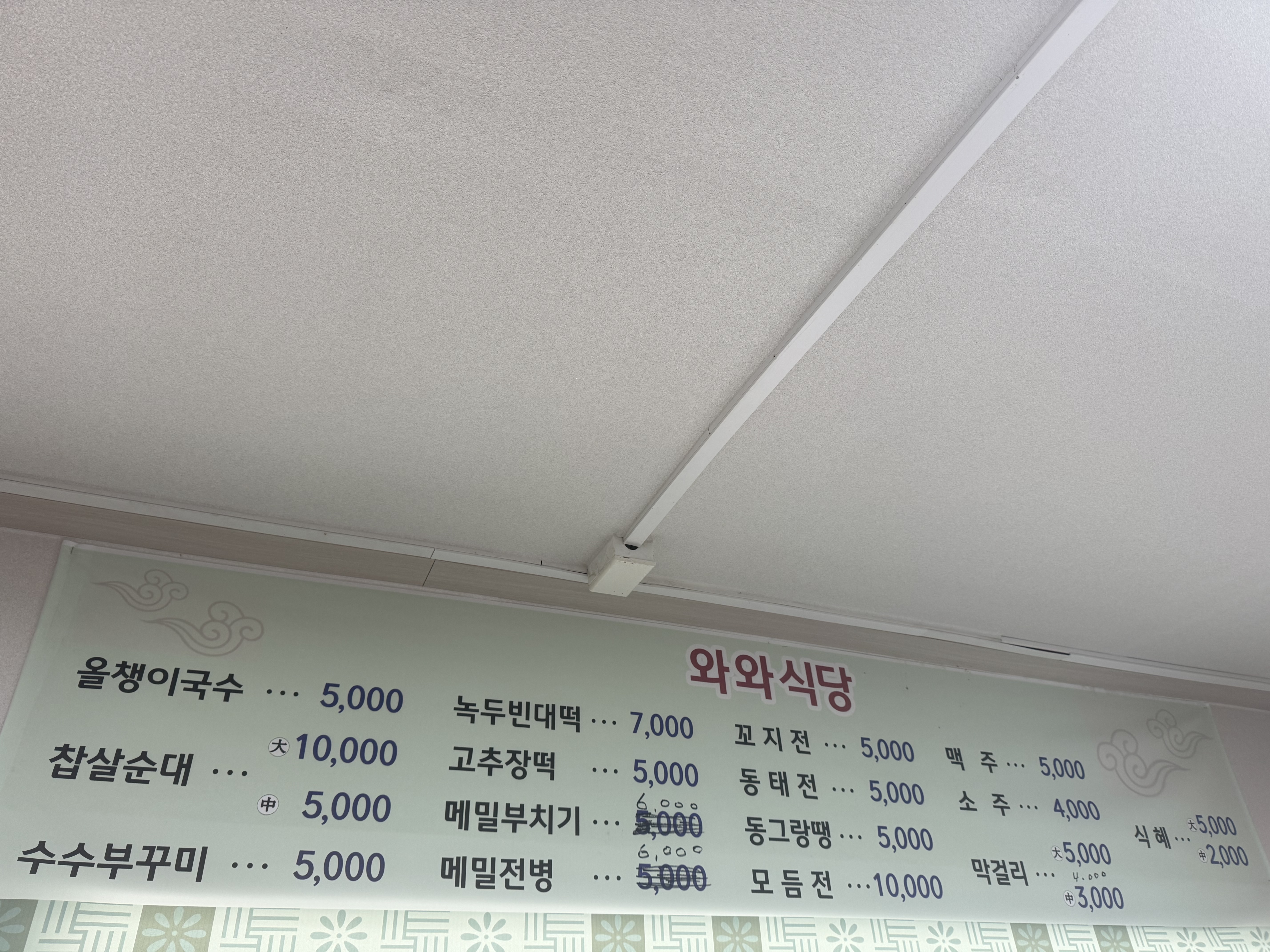 와와식당