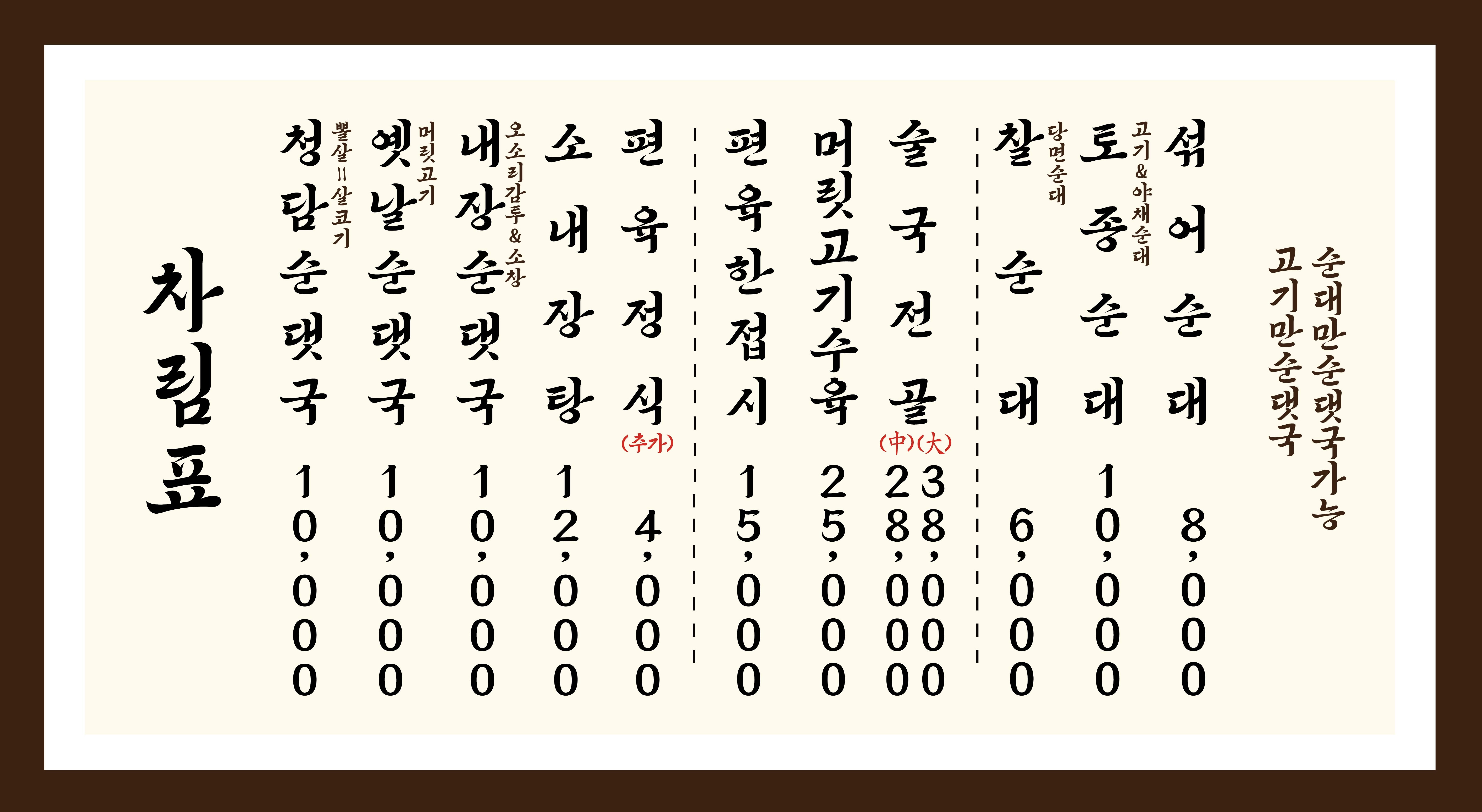 청담순대국