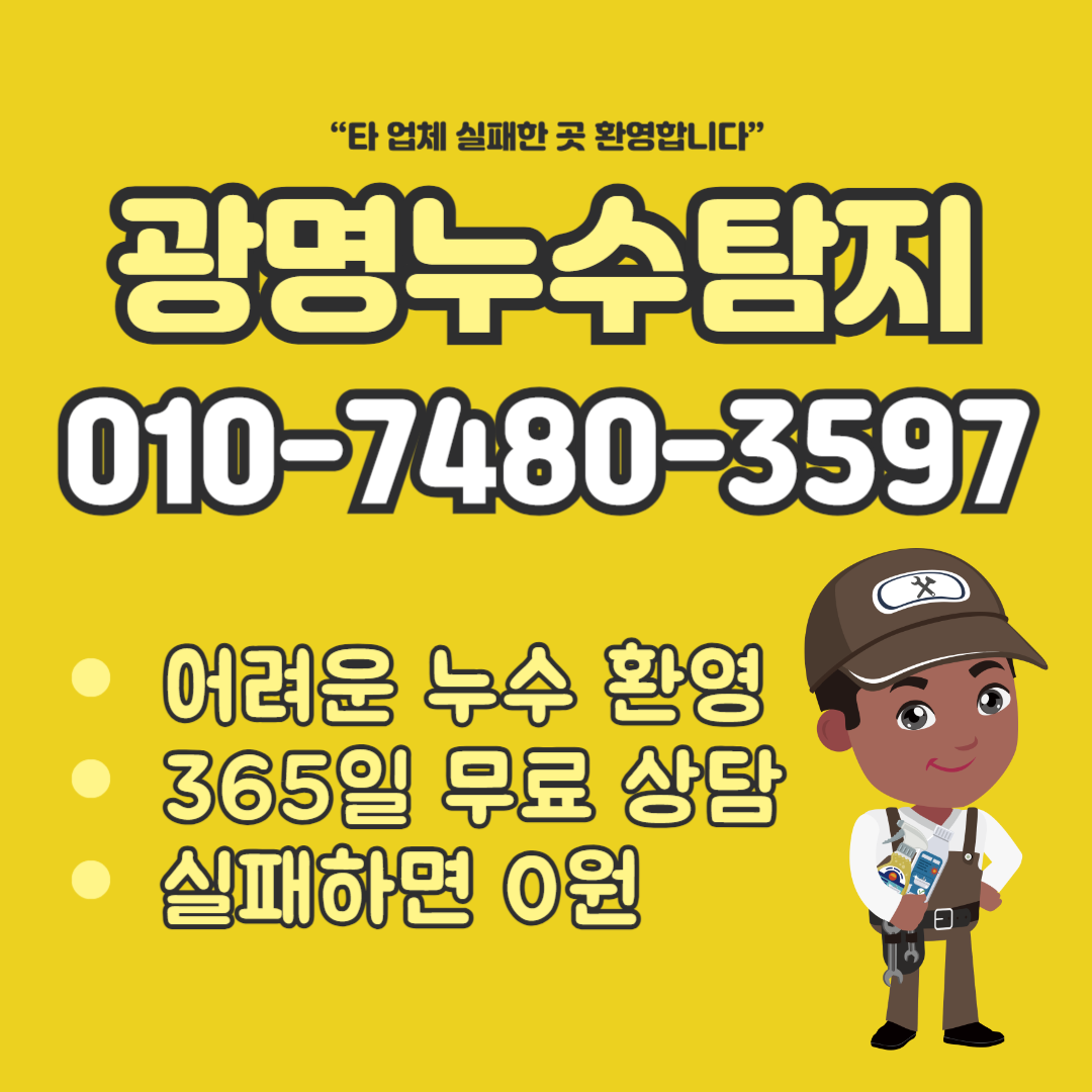 누수탐지
