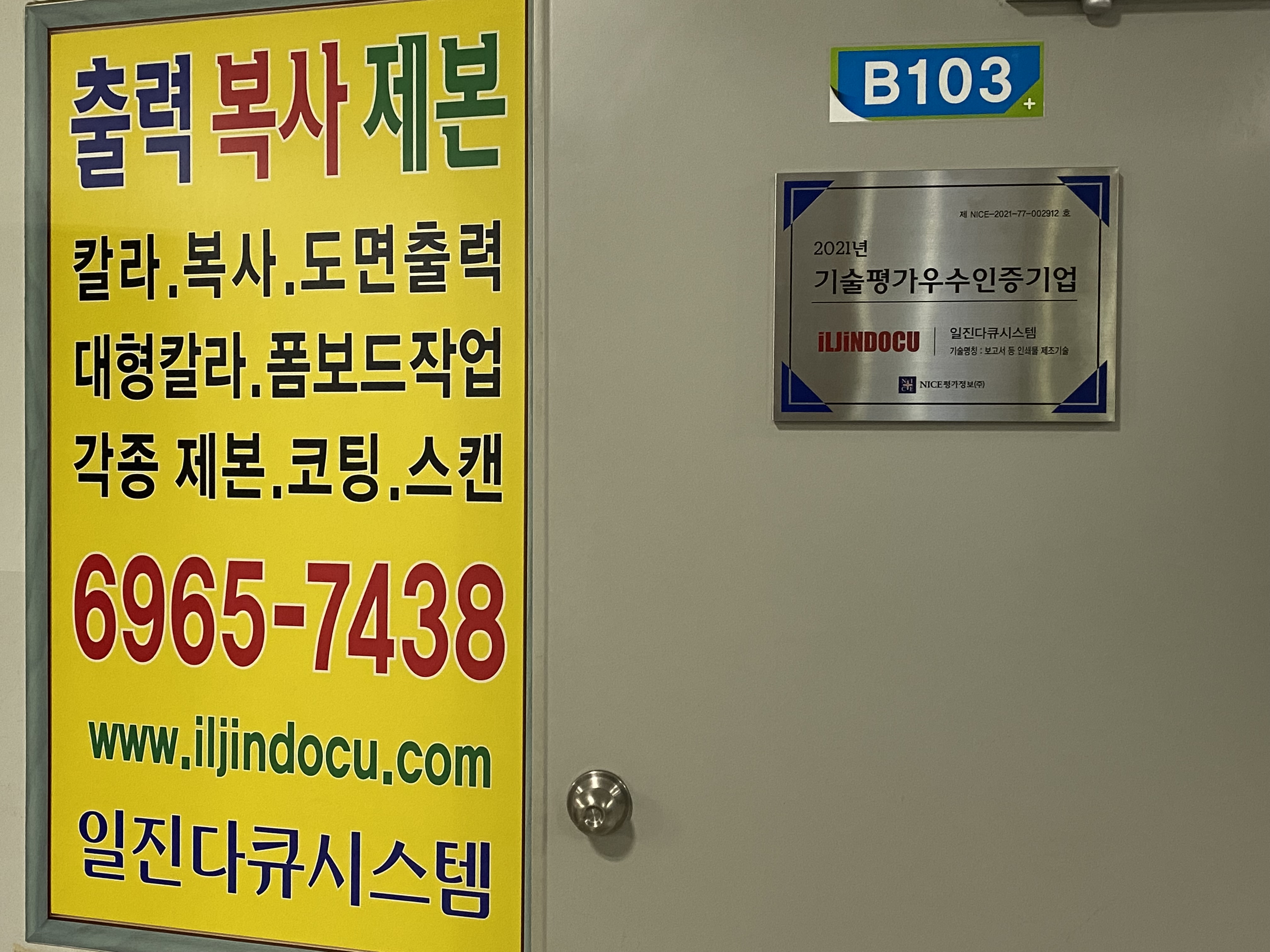 일진다큐시스템 뚝섬점
