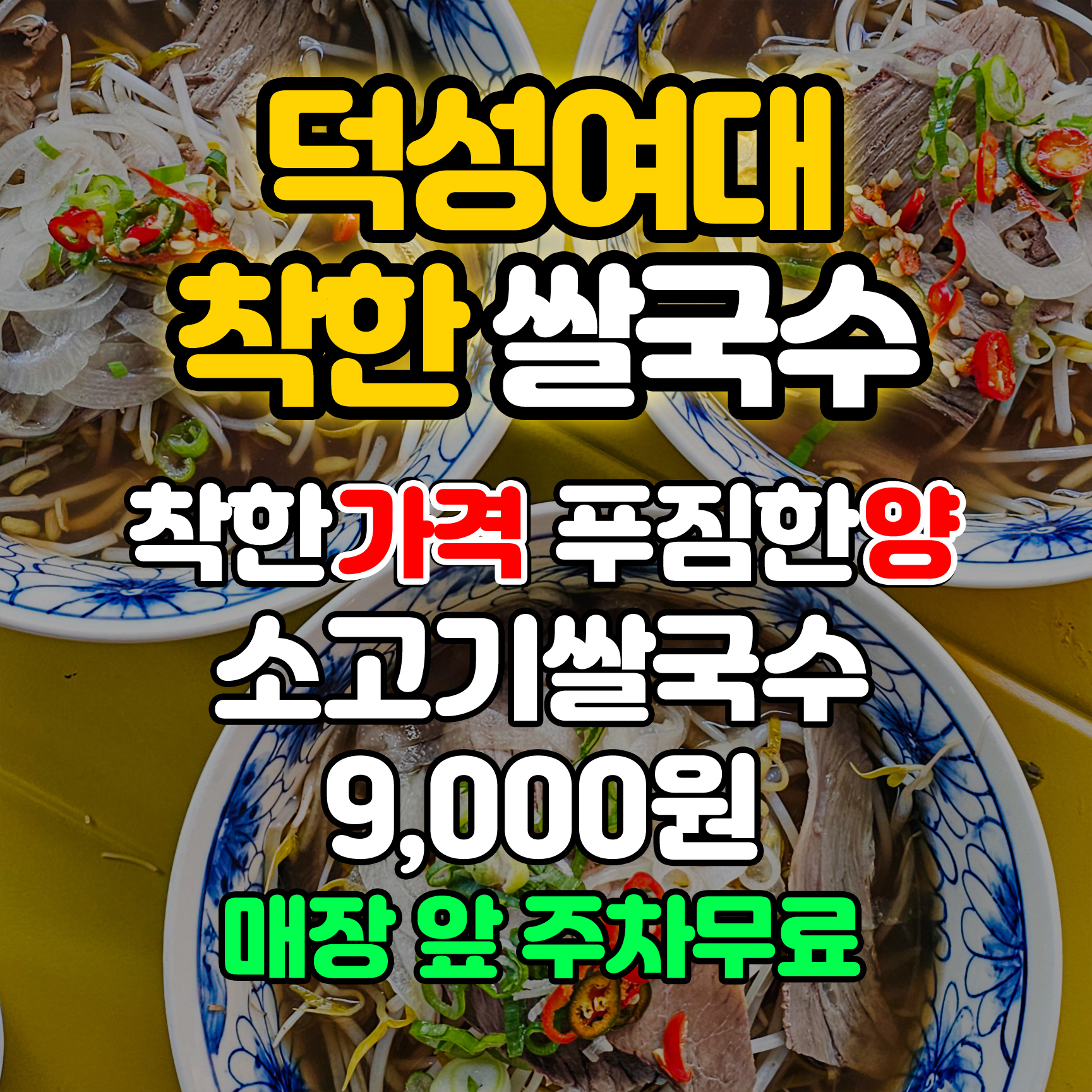 포36거리 덕성여대점