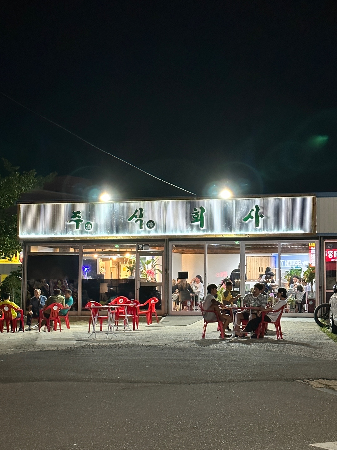 주식회사