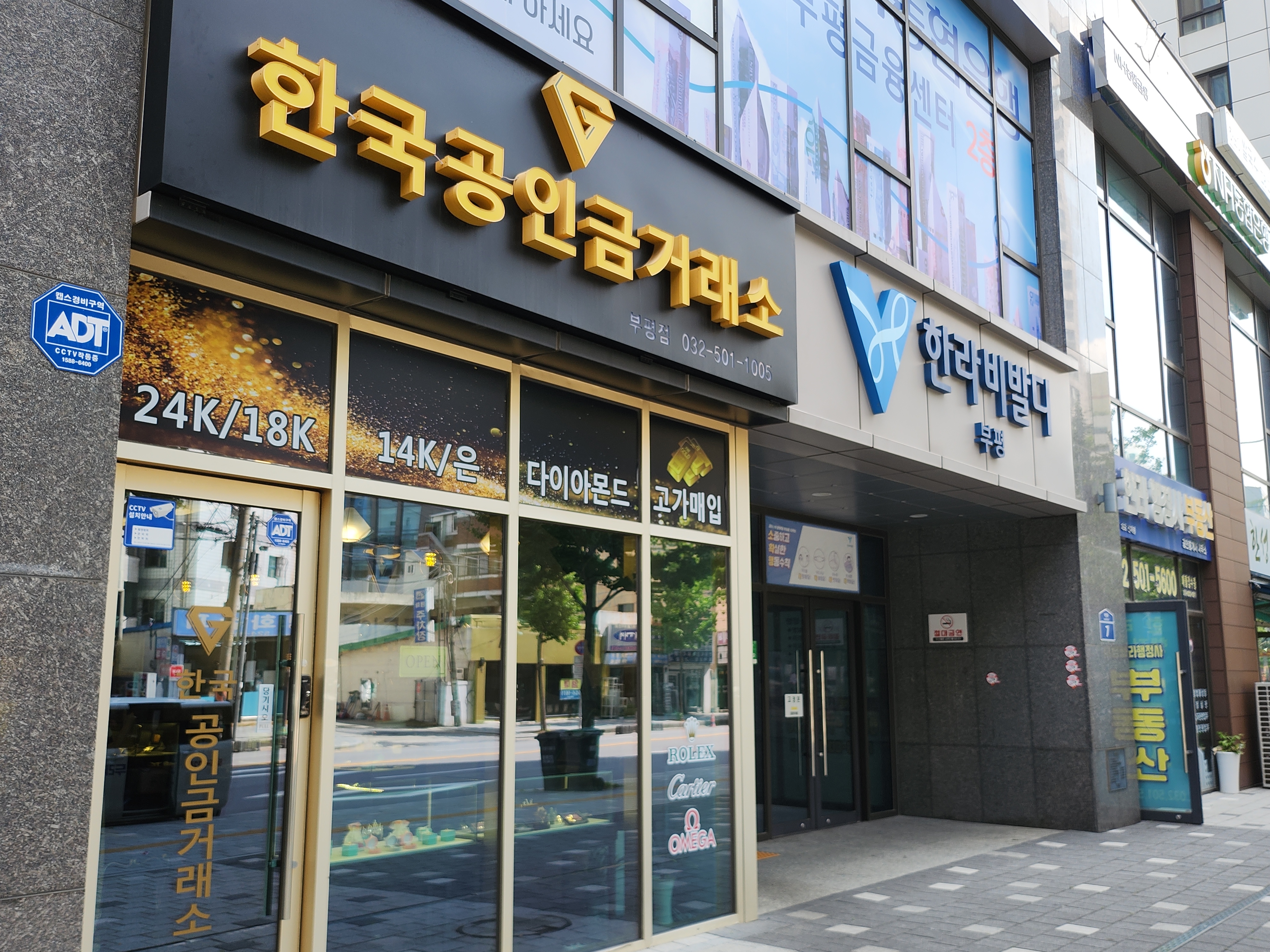 한국공인금거래소 부평지점