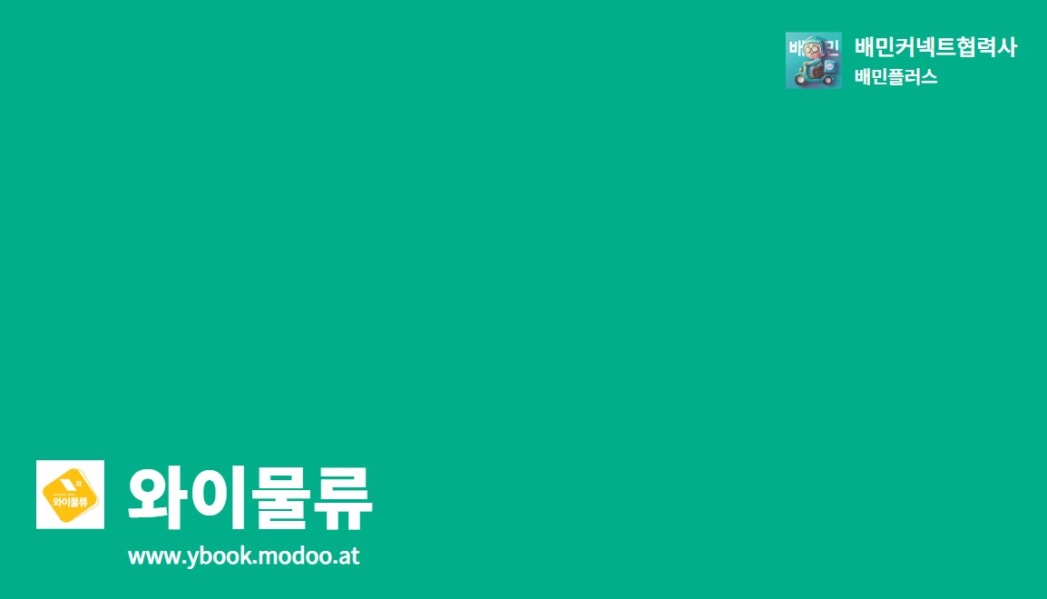 와이물류