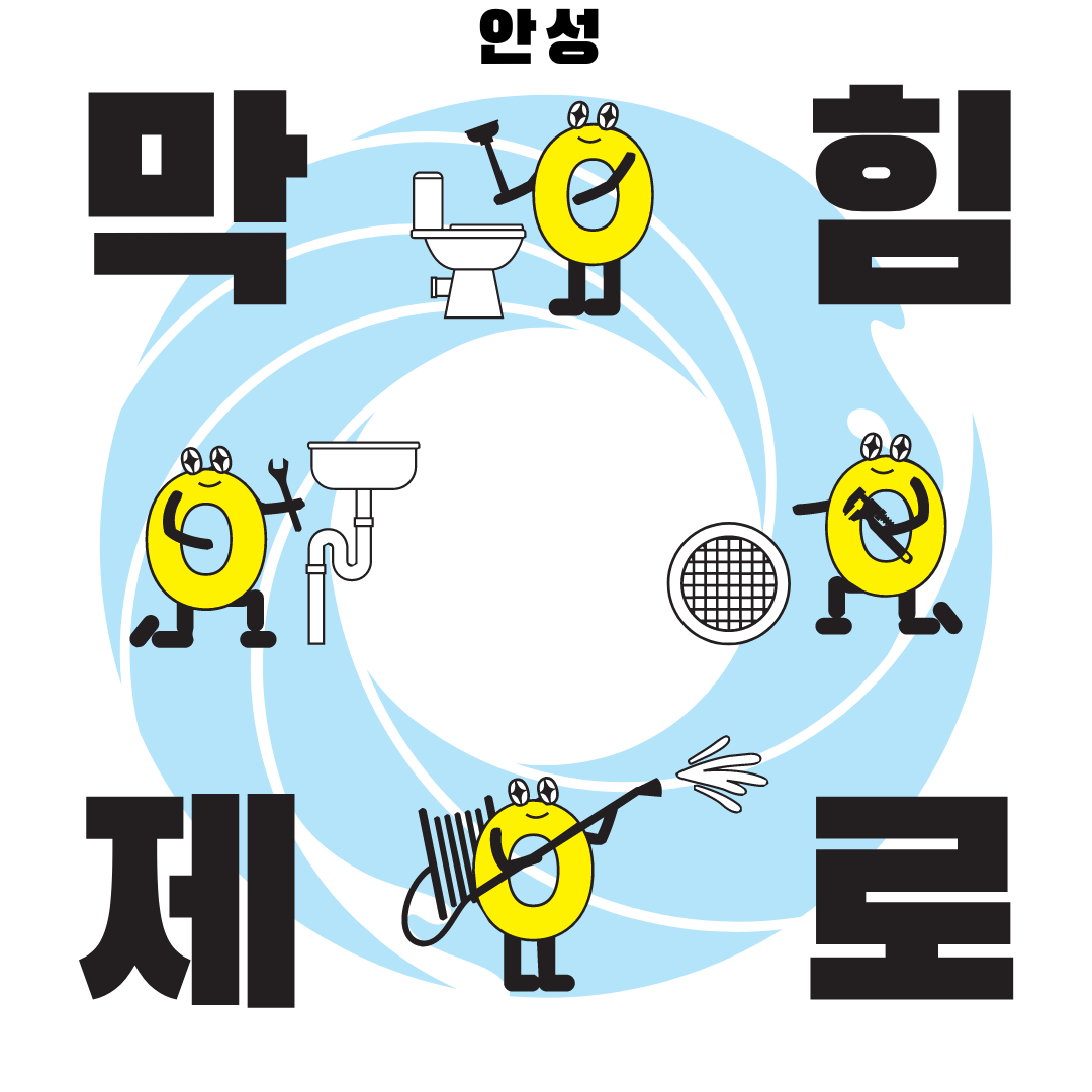 싱크대막힘변기막힘하수구막힘배관역류고압세척뚫는업체배관누수