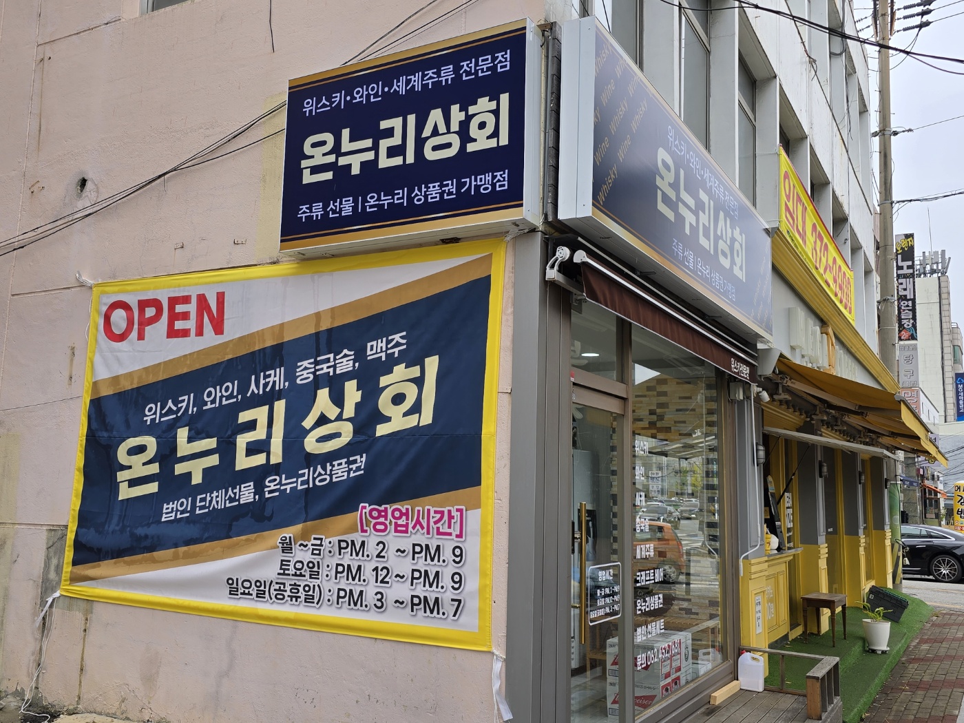 온누리상회