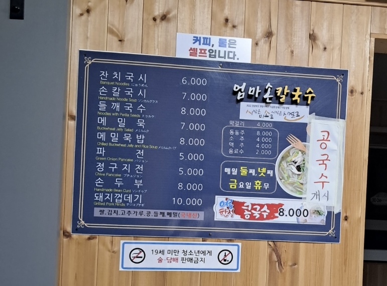 옛날엄마손칼국시
